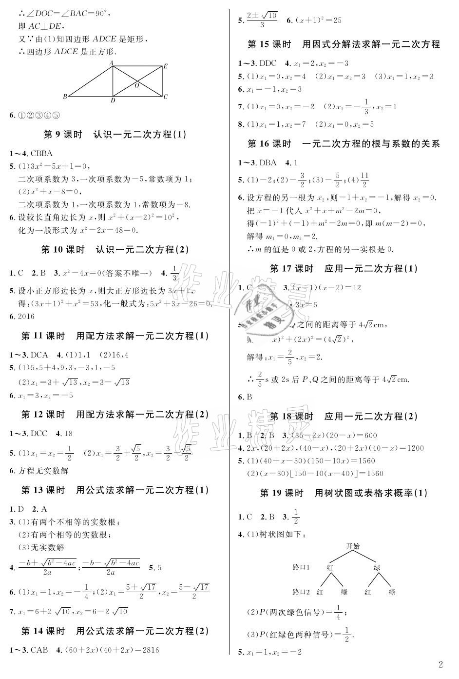 2021年一本通九年級(jí)數(shù)學(xué)上冊北師大版武漢出版社 參考答案第2頁