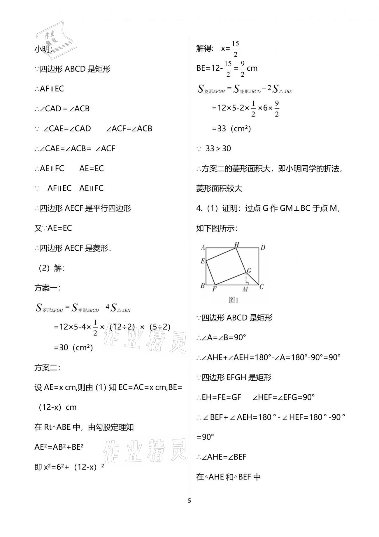 2021年一本通九年級(jí)數(shù)學(xué)上冊(cè)北師大版武漢出版社 參考答案第5頁(yè)