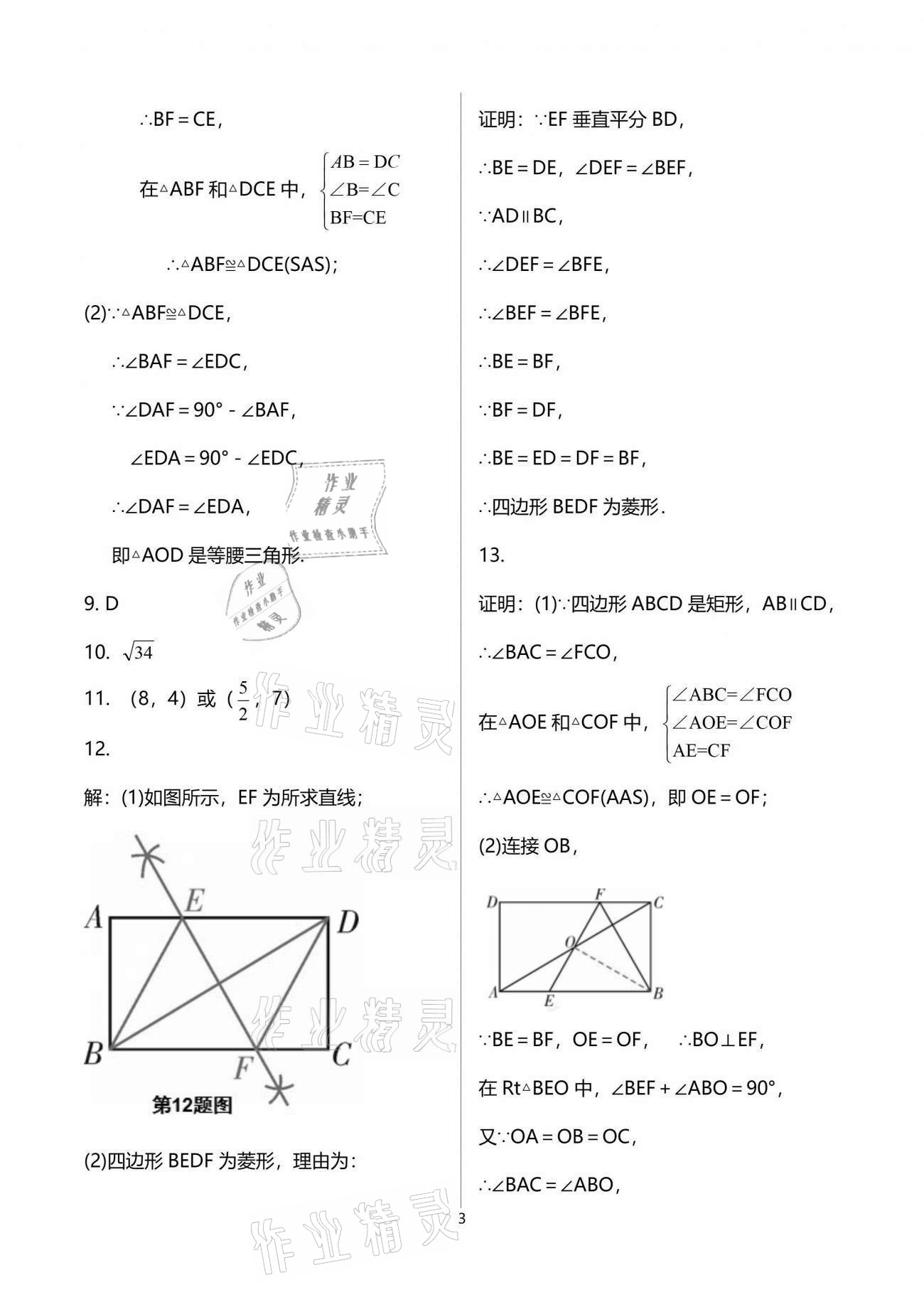 2021年一本通九年級數(shù)學上冊北師大版武漢出版社 參考答案第3頁