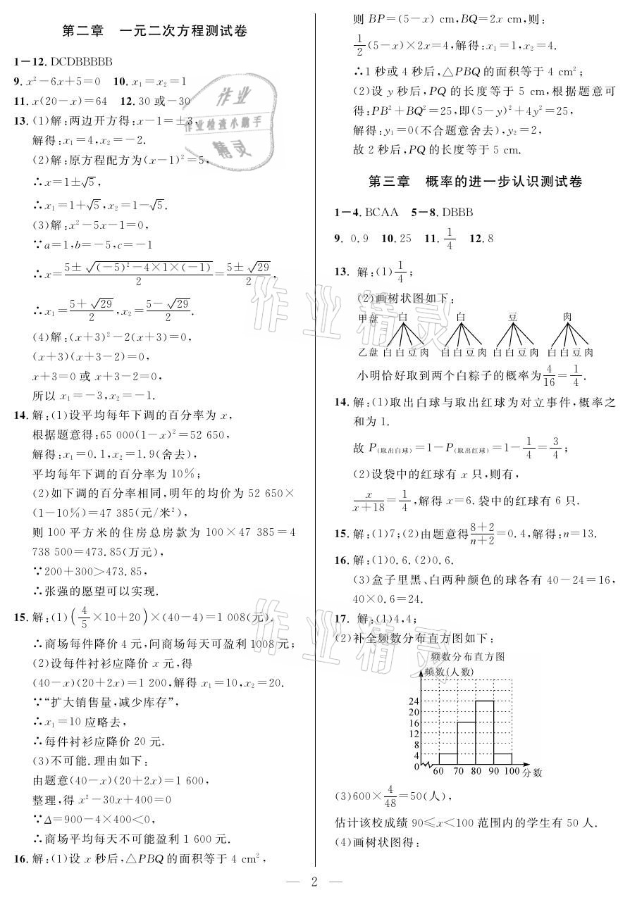 2021年一本通九年級(jí)數(shù)學(xué)上冊(cè)北師大版武漢出版社 參考答案第2頁(yè)