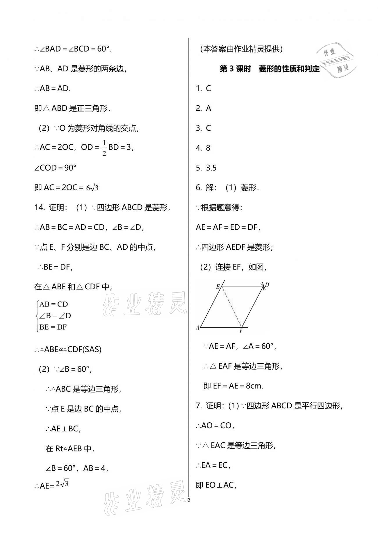 2021年一本通九年級數(shù)學(xué)上冊北師大版武漢出版社 參考答案第2頁