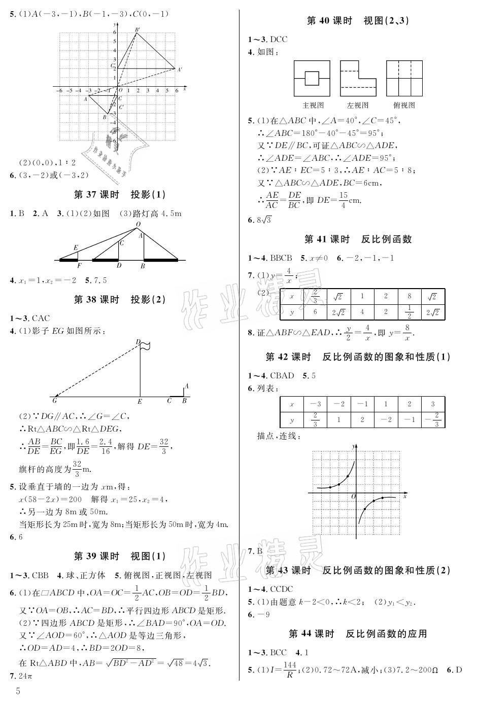 2021年一本通九年級數(shù)學(xué)上冊北師大版武漢出版社 參考答案第5頁