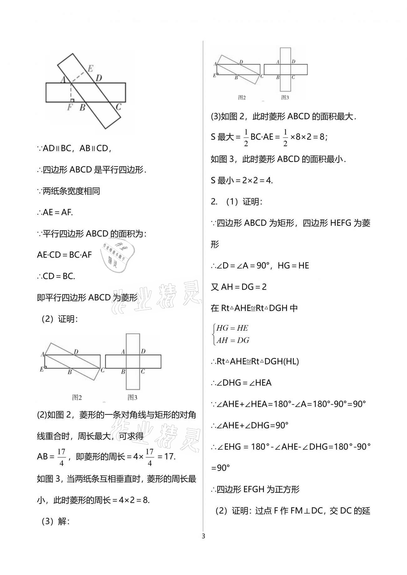 2021年一本通九年级数学上册北师大版武汉出版社 参考答案第3页