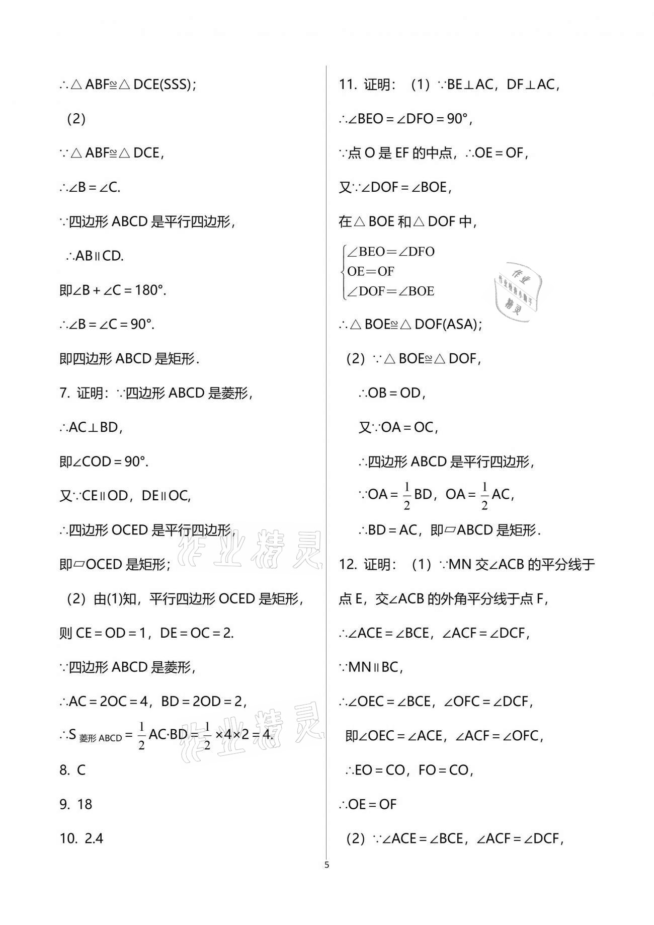 2021年一本通九年级数学上册北师大版武汉出版社 参考答案第5页