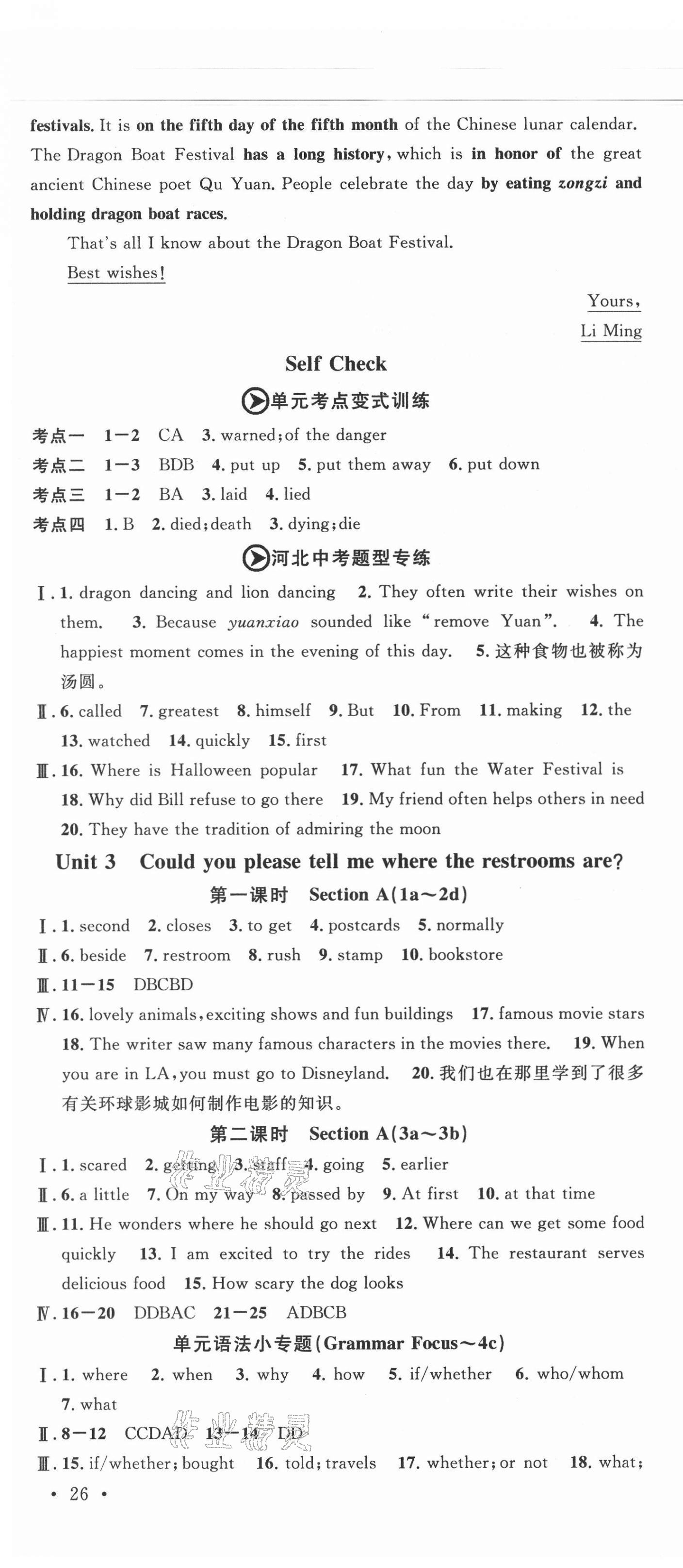 2021年名校課堂九年級英語上冊人教版5河北專版 參考答案第4頁