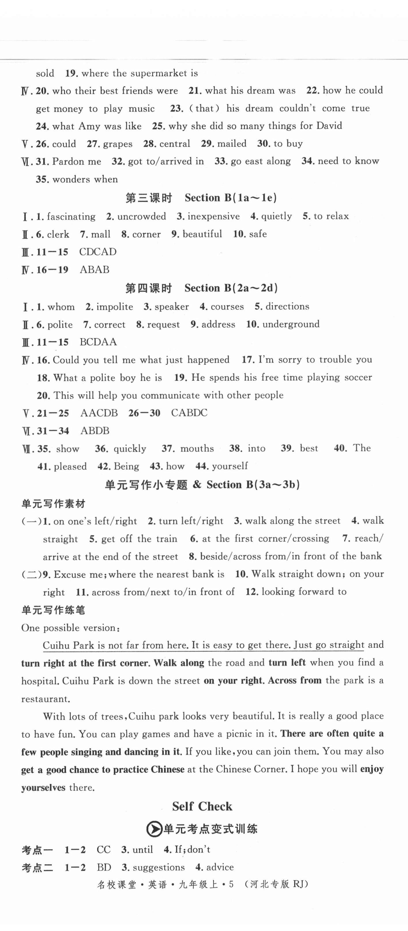 2021年名校課堂九年級(jí)英語(yǔ)上冊(cè)人教版5河北專版 參考答案第5頁(yè)