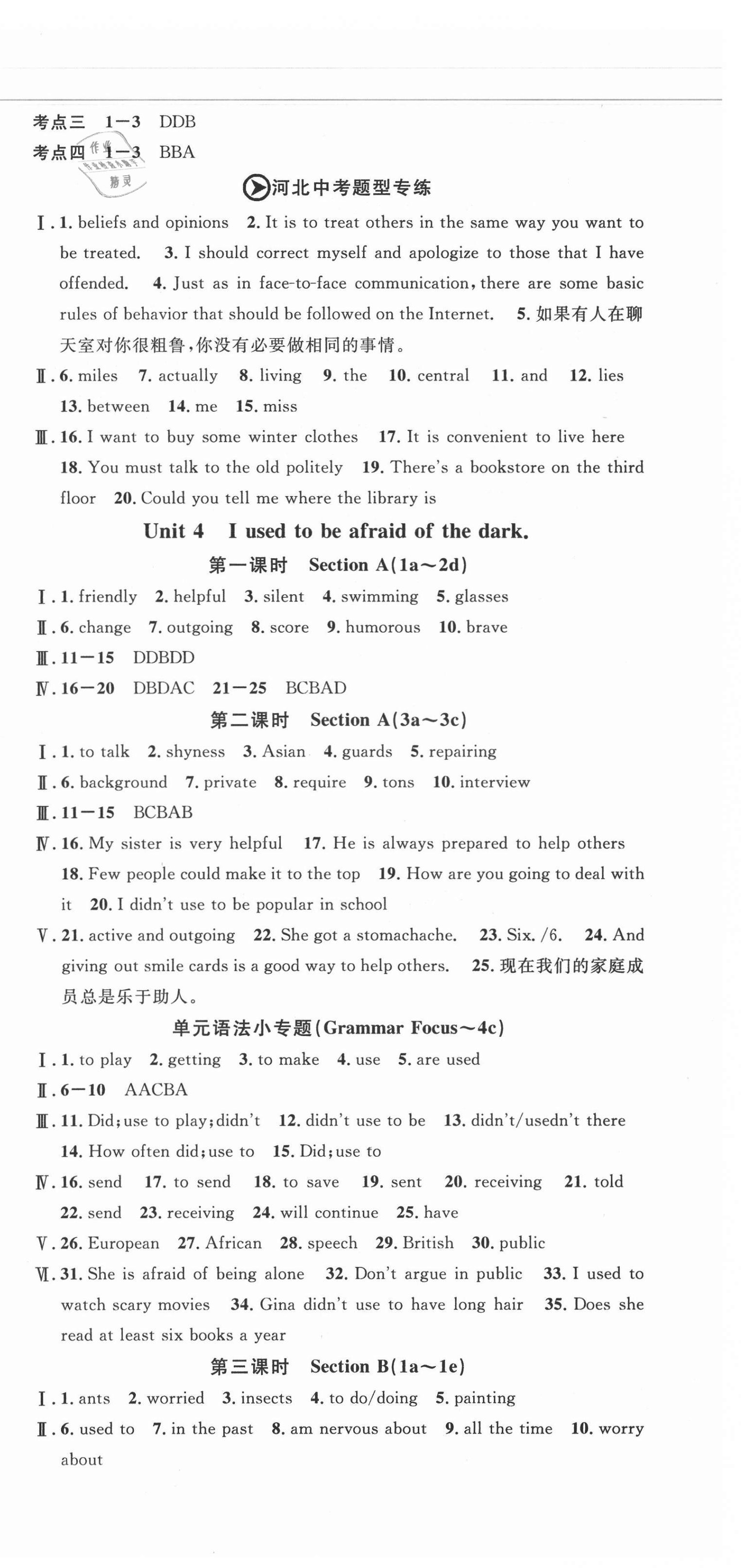 2021年名校課堂九年級(jí)英語(yǔ)上冊(cè)人教版5河北專版 參考答案第6頁(yè)