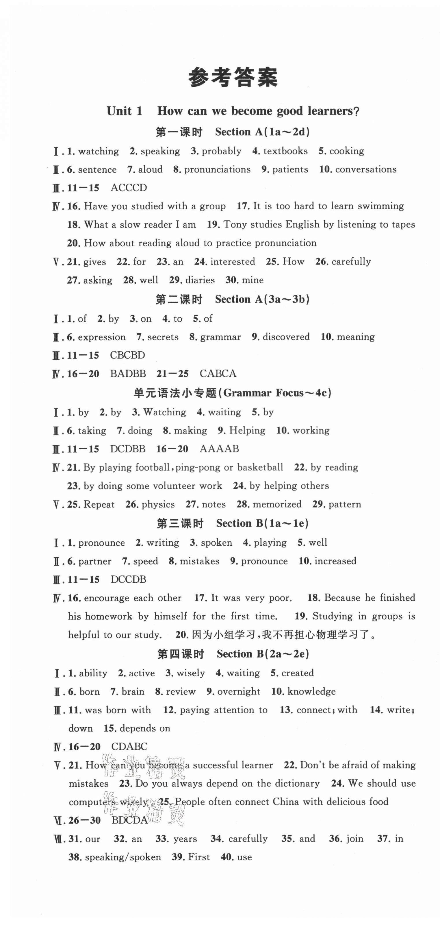 2021年名校課堂九年級英語上冊人教版5河北專版 參考答案第1頁