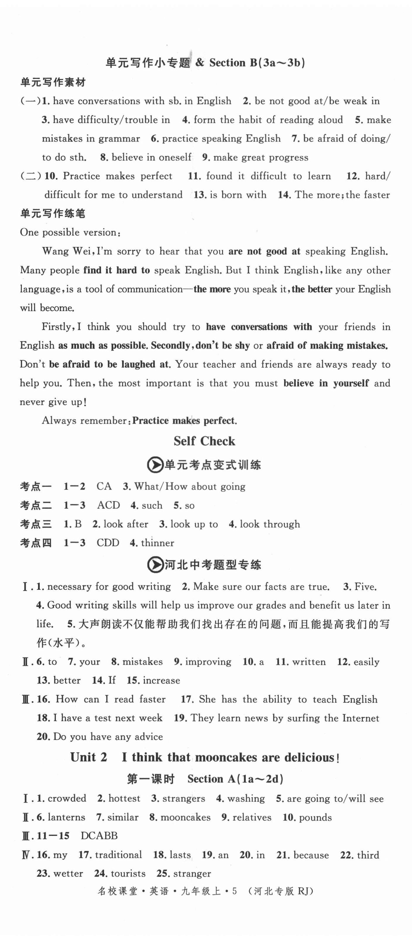 2021年名校課堂九年級(jí)英語(yǔ)上冊(cè)人教版5河北專(zhuān)版 參考答案第2頁(yè)