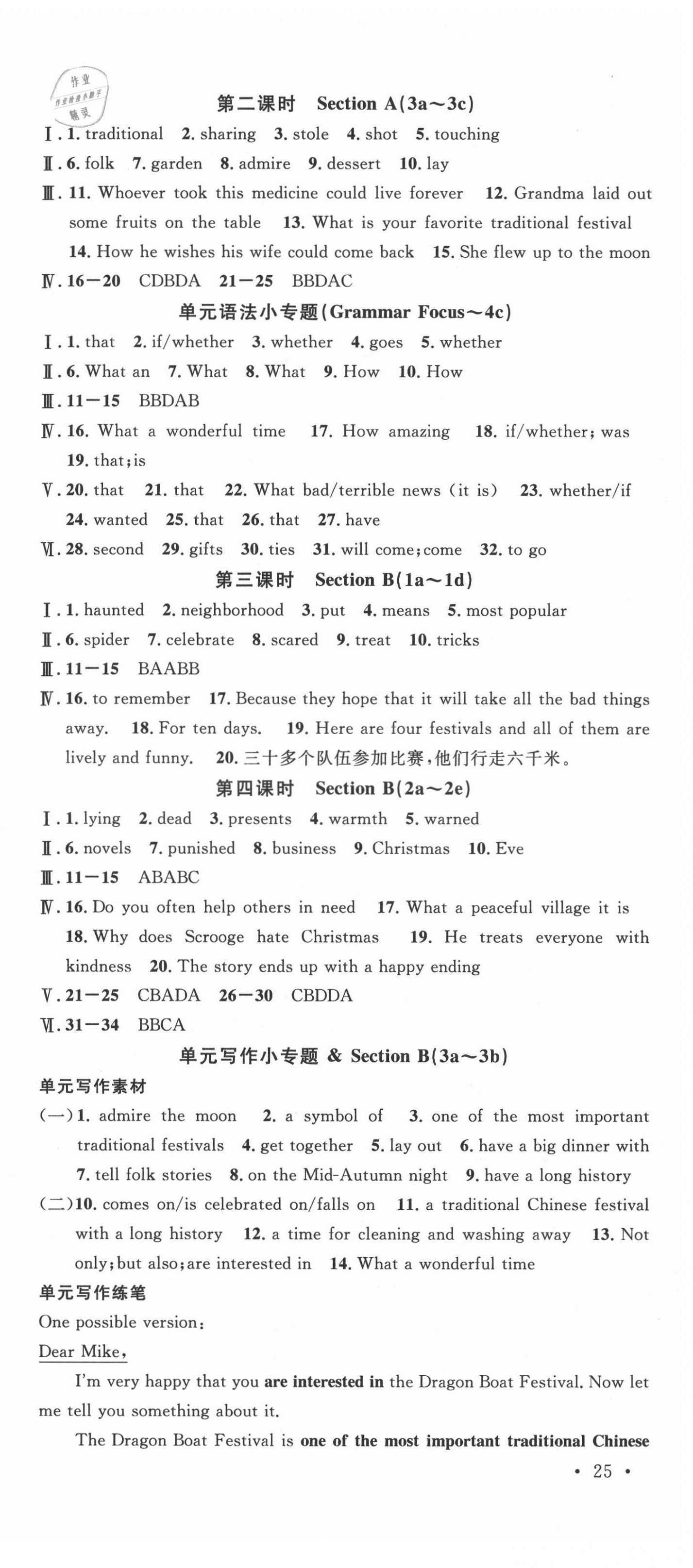 2021年名校課堂九年級英語上冊人教版5河北專版 參考答案第3頁