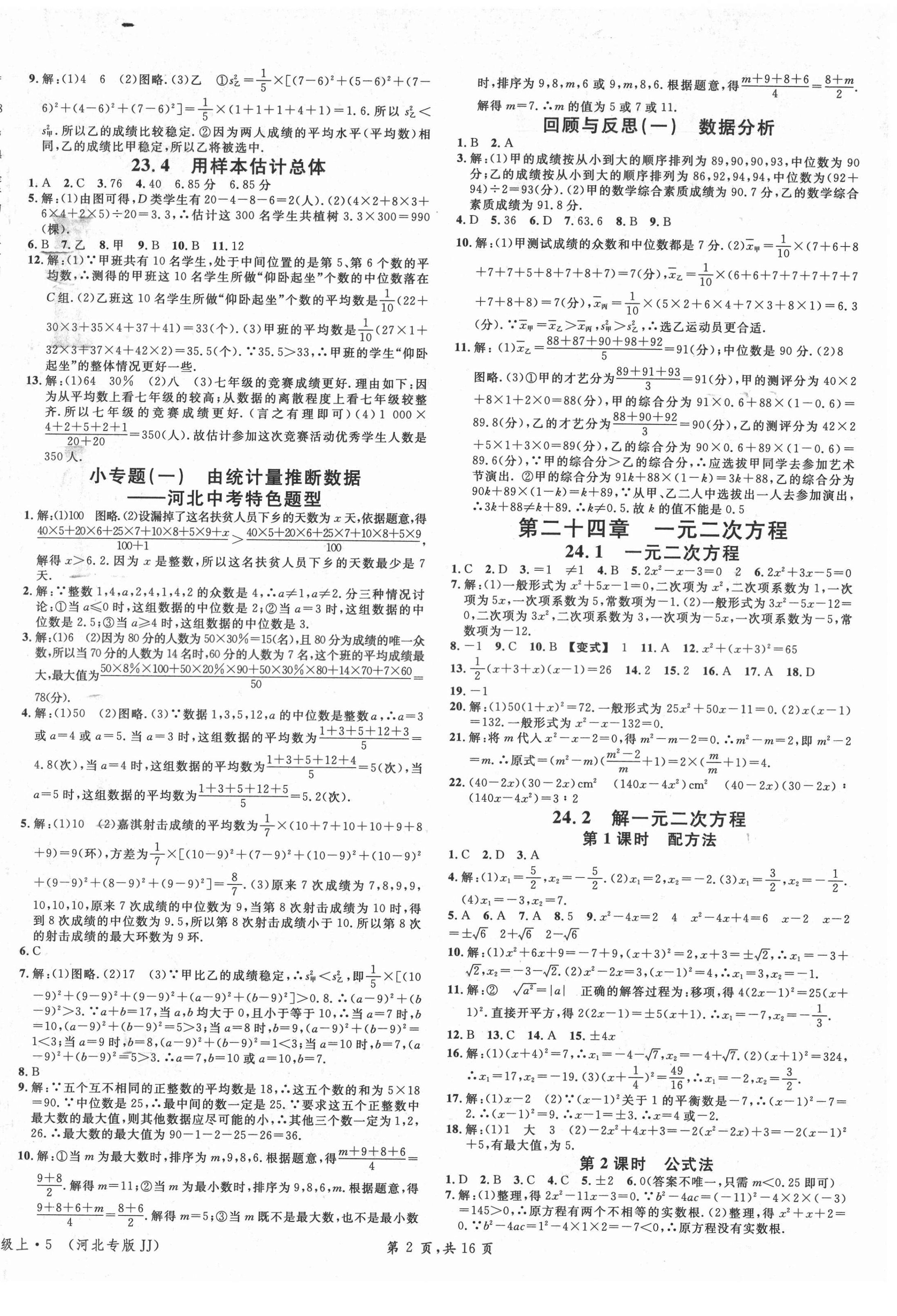 2021年名校课堂九年级数学上册冀教版5河北专版 第2页