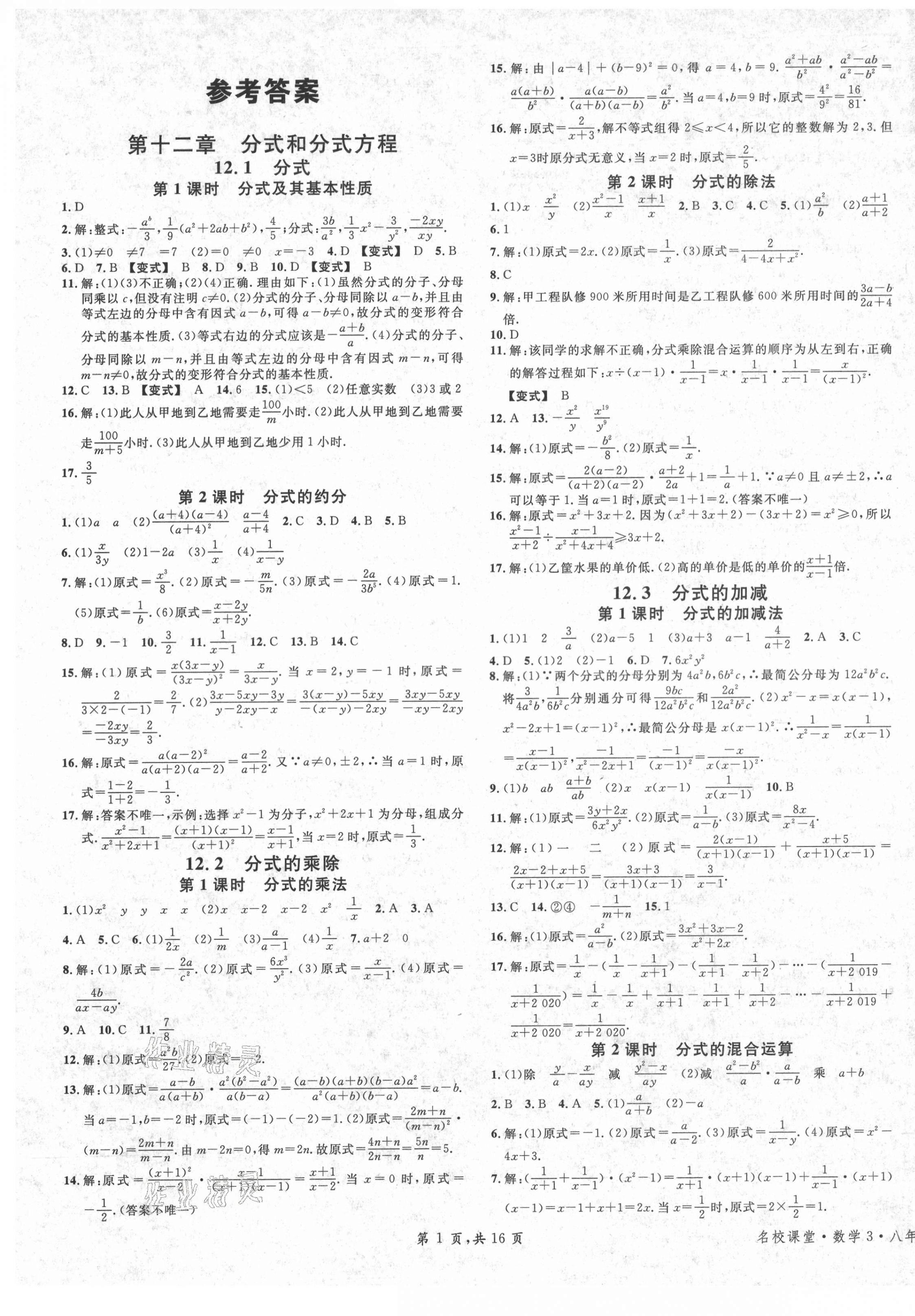 2021年名校課堂八年級(jí)數(shù)學(xué)上冊(cè)冀教版3河北專版 第1頁(yè)