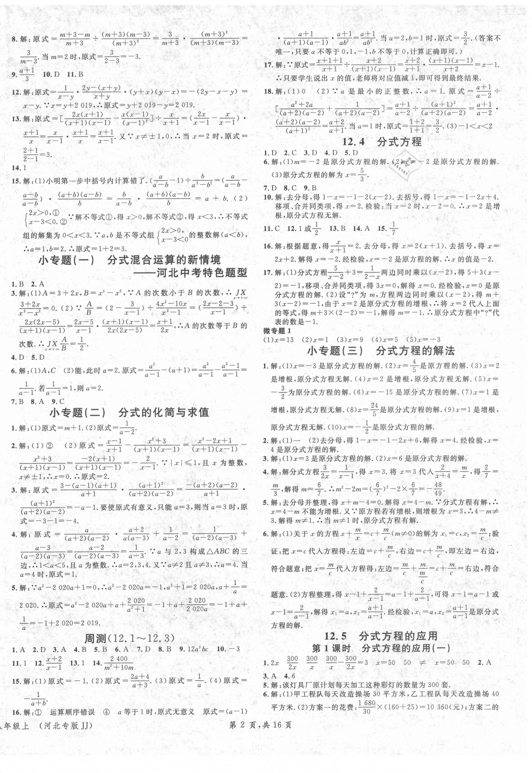 2021年名校課堂八年級數(shù)學(xué)上冊冀教版3河北專版 第2頁