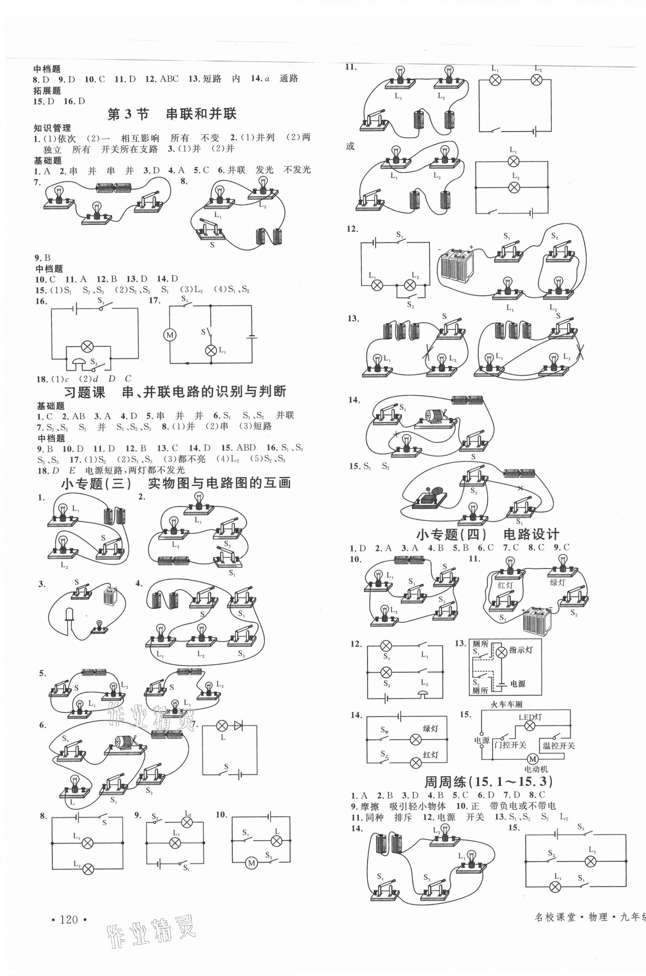 2021年名校課堂九年級物理上冊人教版5河北專版 第3頁