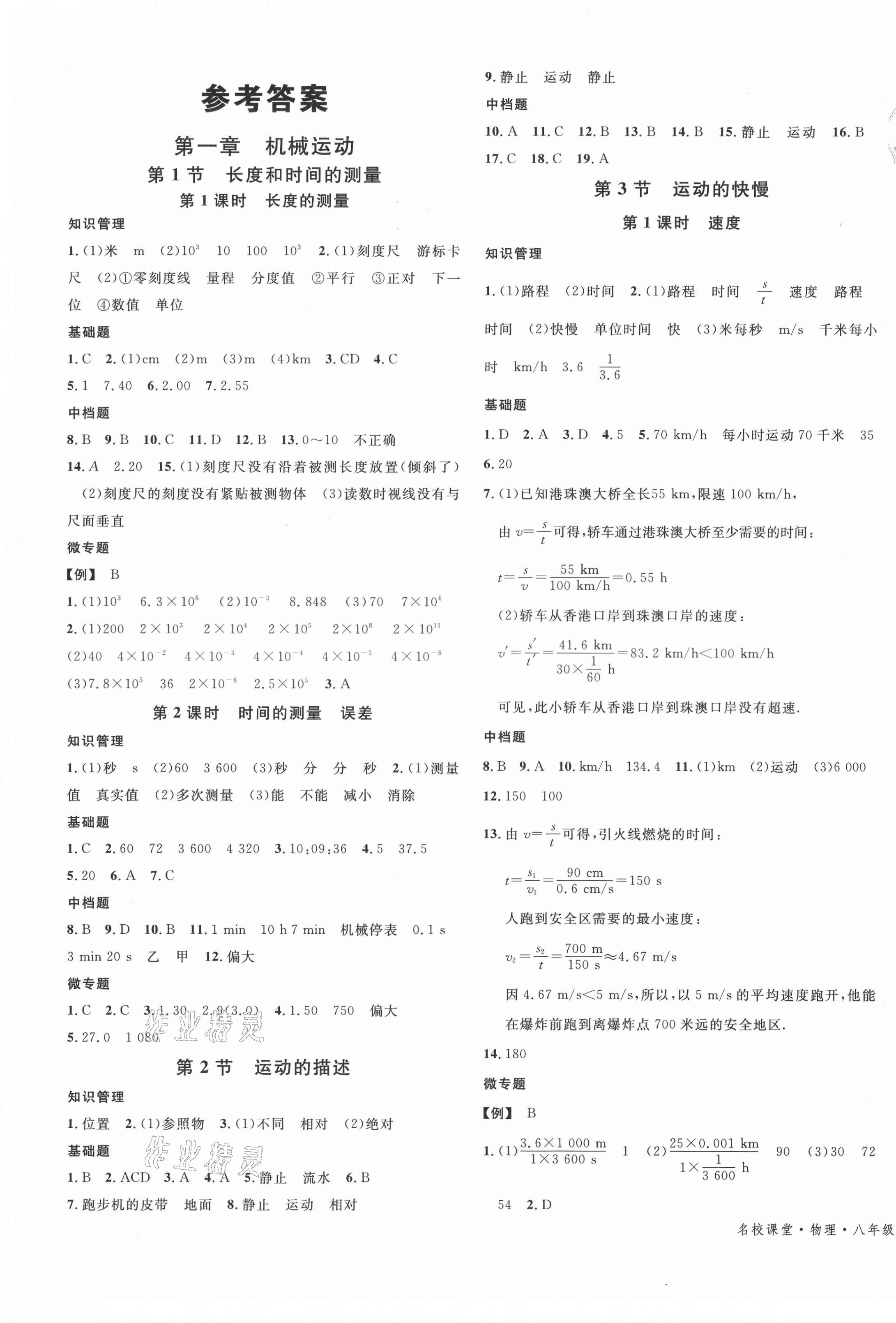 2021年名校課堂八年級(jí)物理上冊人教版4河北專版 第1頁