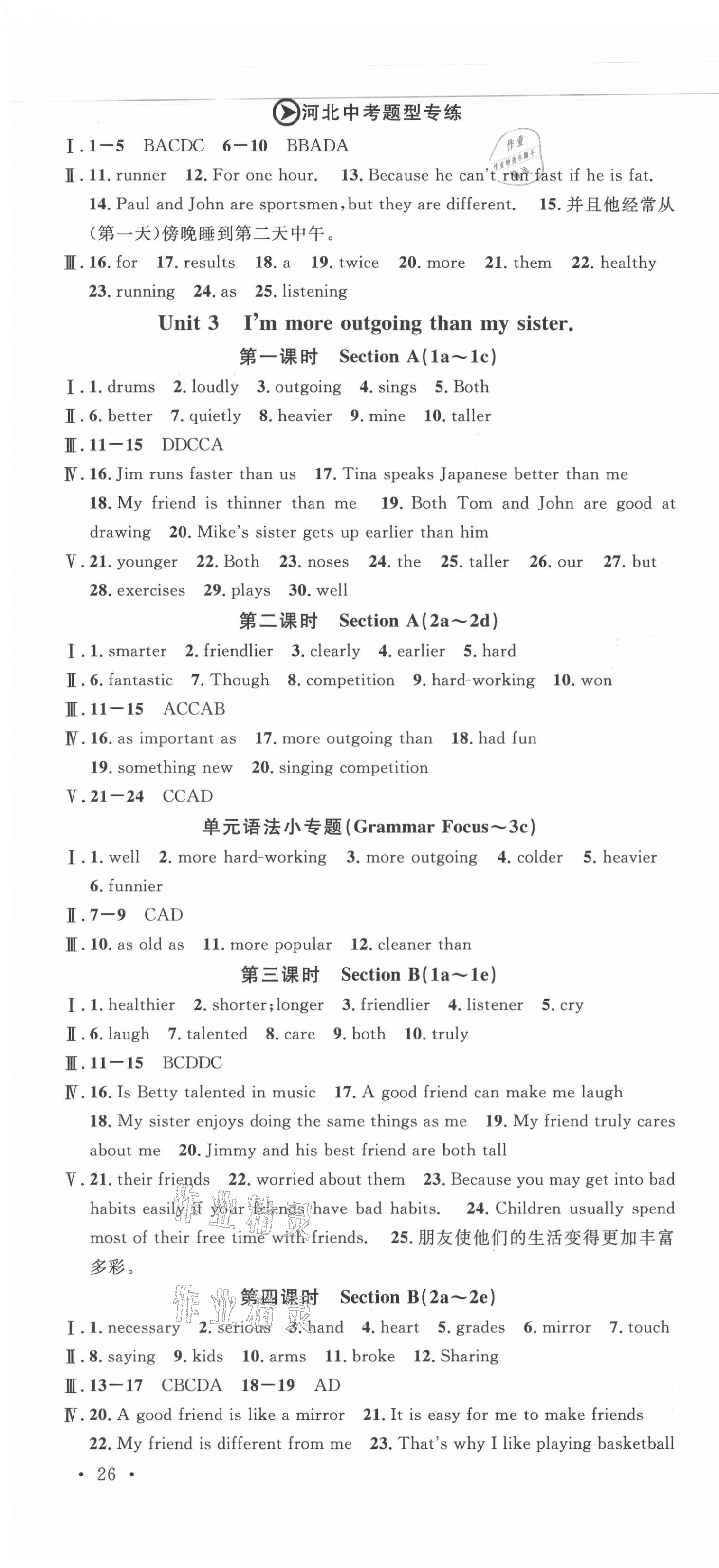 2021年名校课堂八年级英语上册人教版5河北专版 第4页