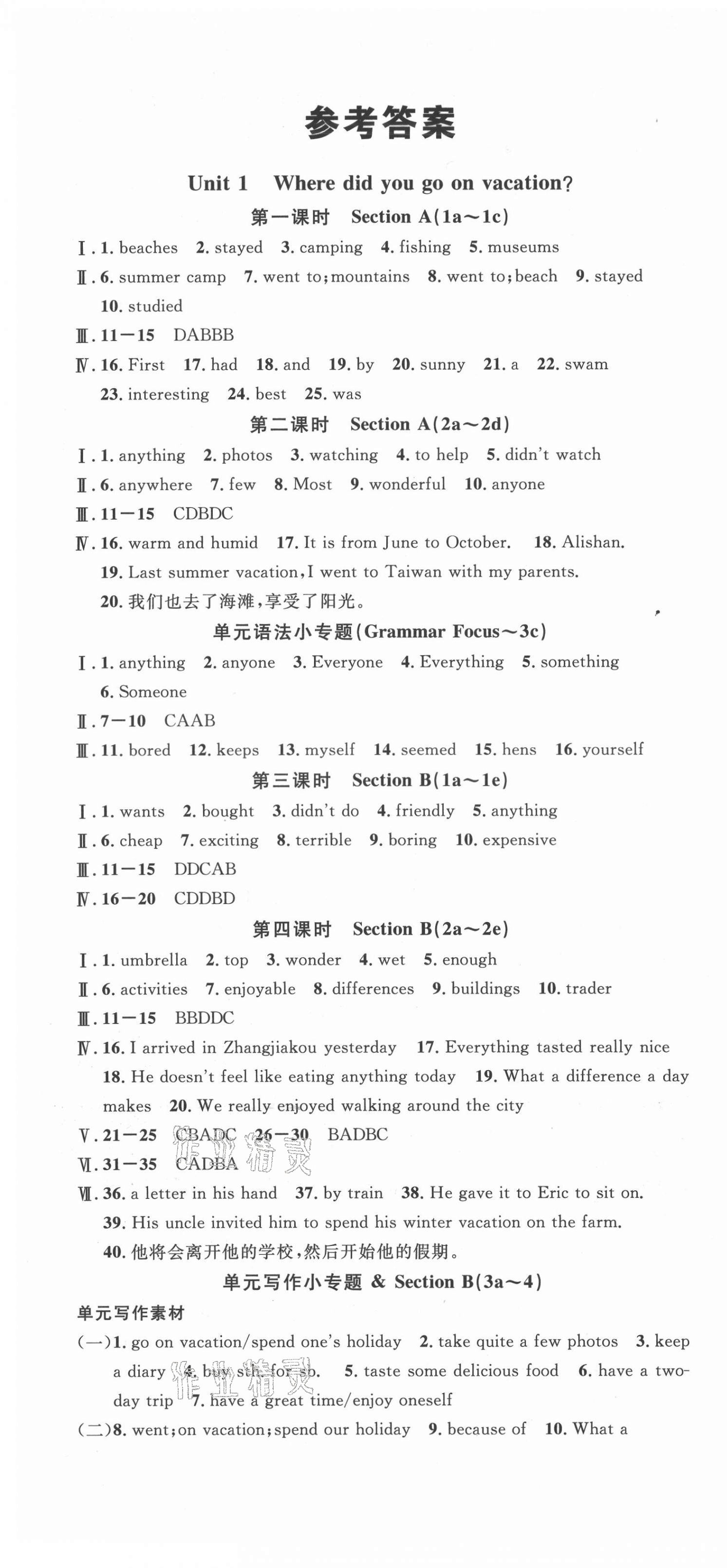 2021年名校课堂八年级英语上册人教版5河北专版 第1页