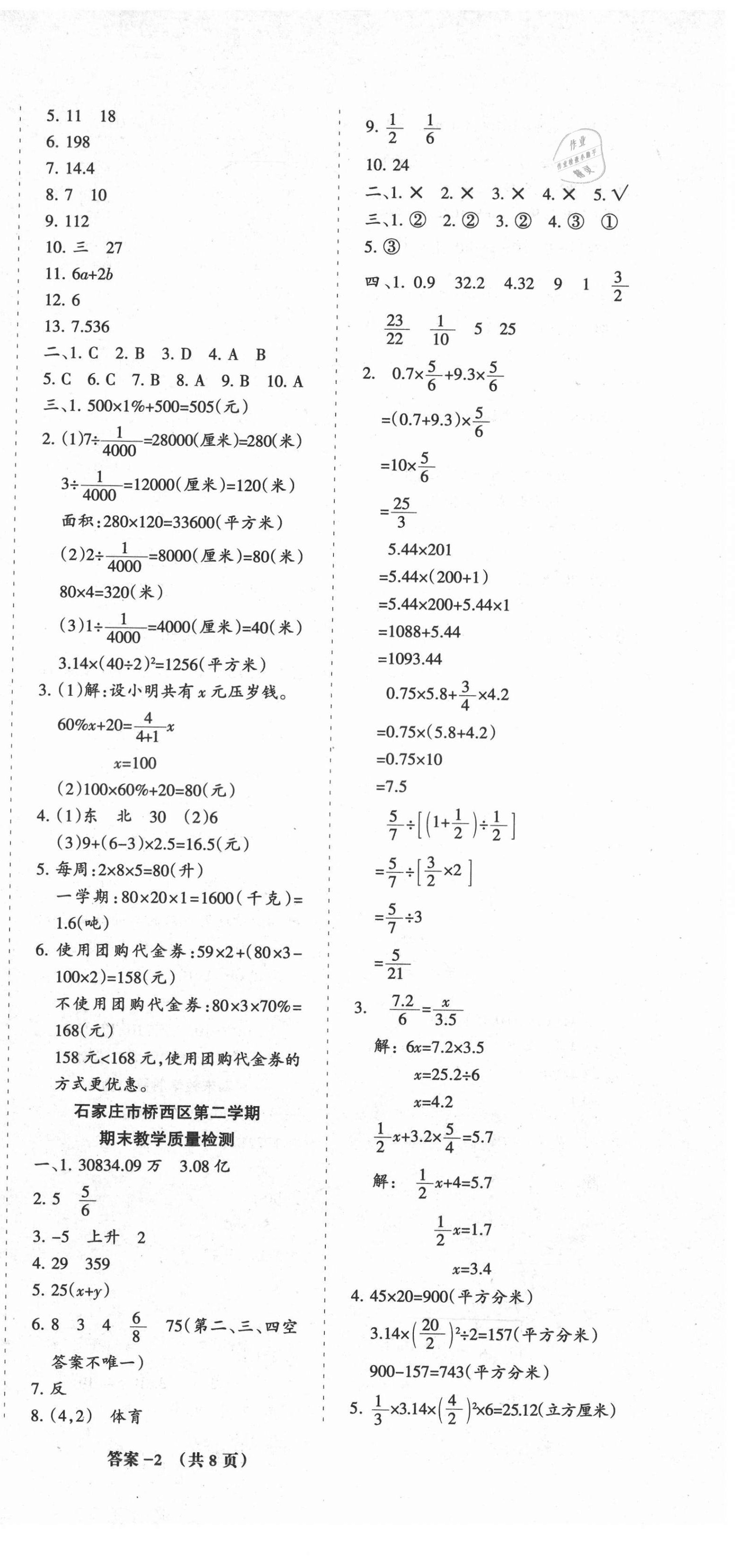 2021年小學(xué)期末總動員六年級數(shù)學(xué)下冊冀教版河北專版 第3頁