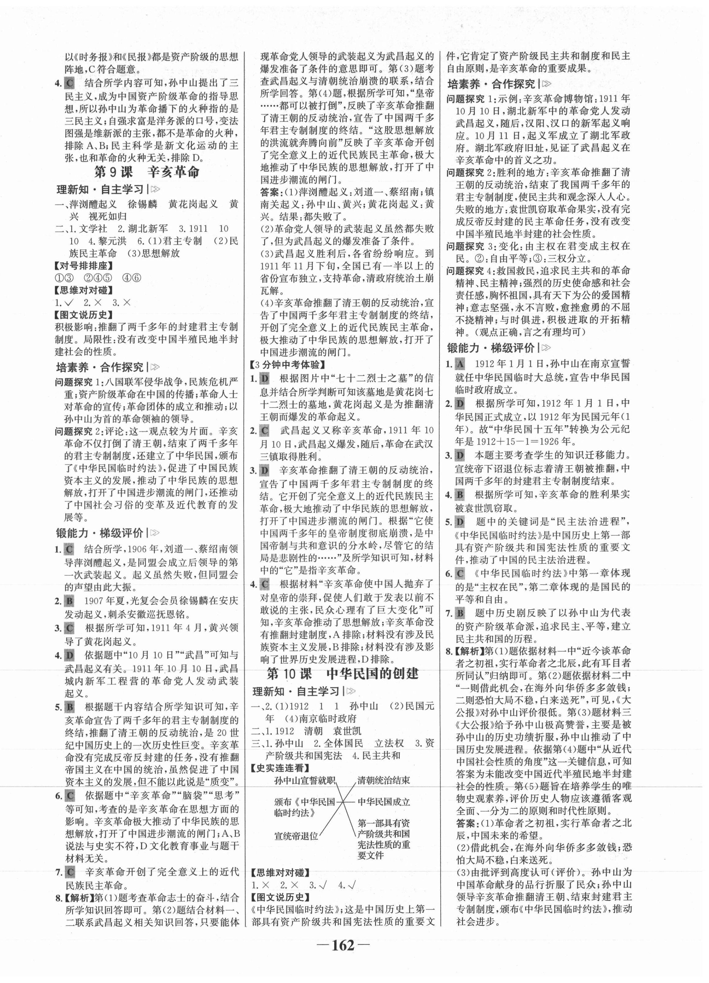 2021年世紀(jì)金榜金榜學(xué)案八年級(jí)歷史上冊(cè)人教版 第6頁(yè)