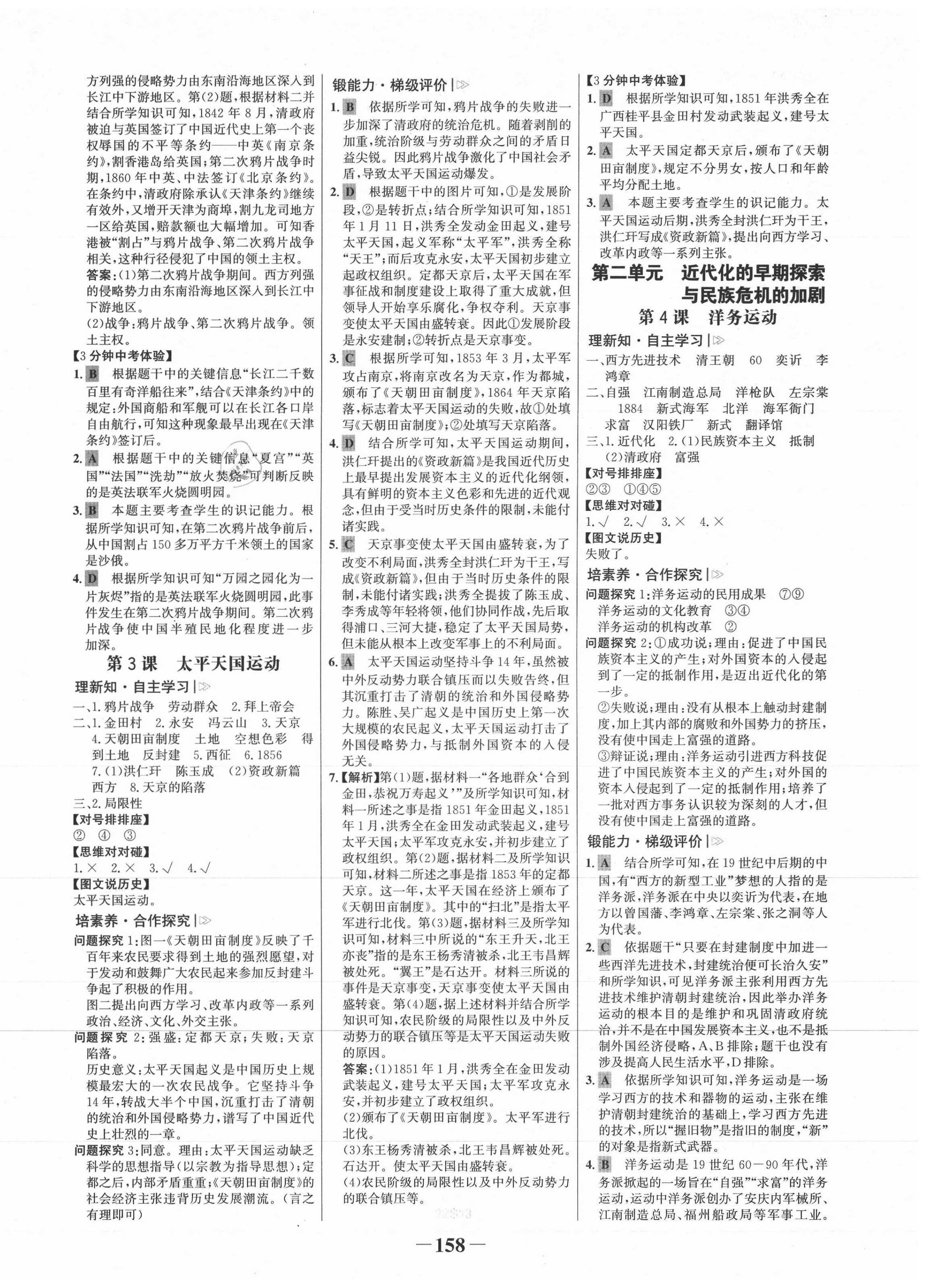 2021年世紀(jì)金榜金榜學(xué)案八年級(jí)歷史上冊(cè)人教版 第2頁