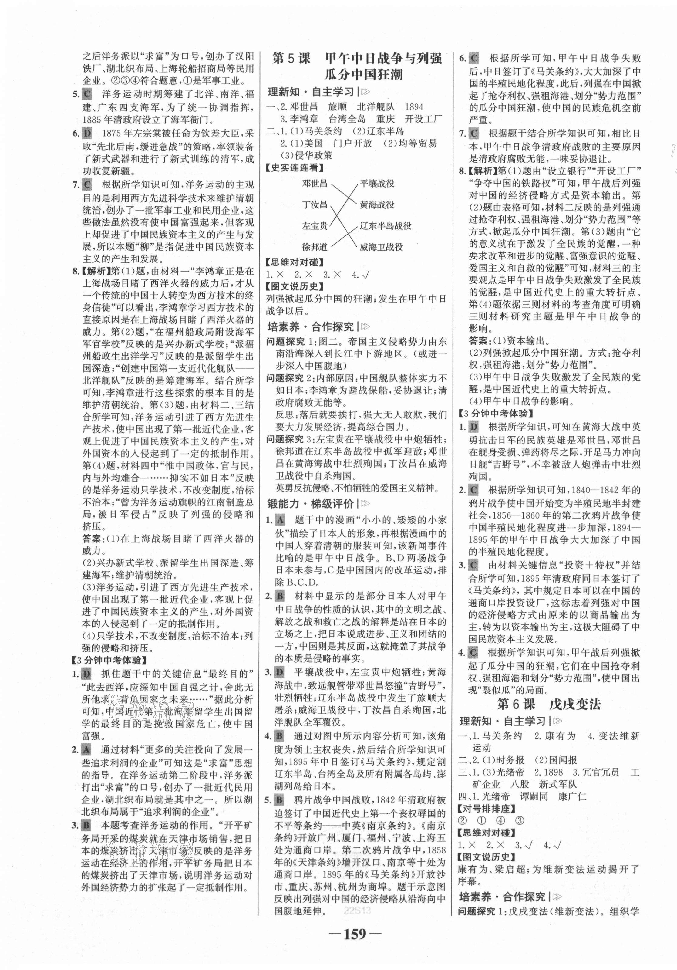 2021年世紀(jì)金榜金榜學(xué)案八年級歷史上冊人教版 第3頁