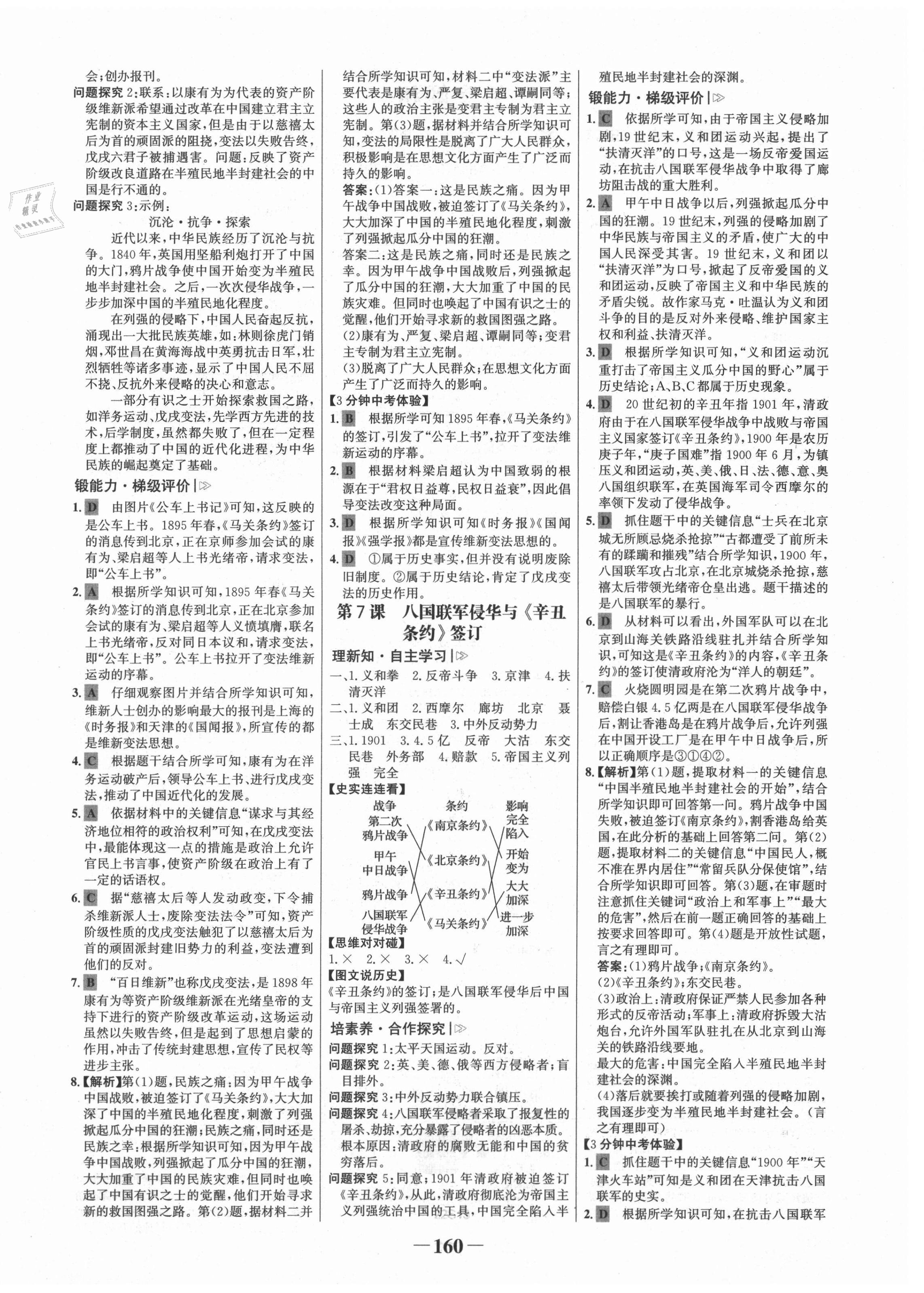 2021年世紀(jì)金榜金榜學(xué)案八年級(jí)歷史上冊(cè)人教版 第4頁(yè)