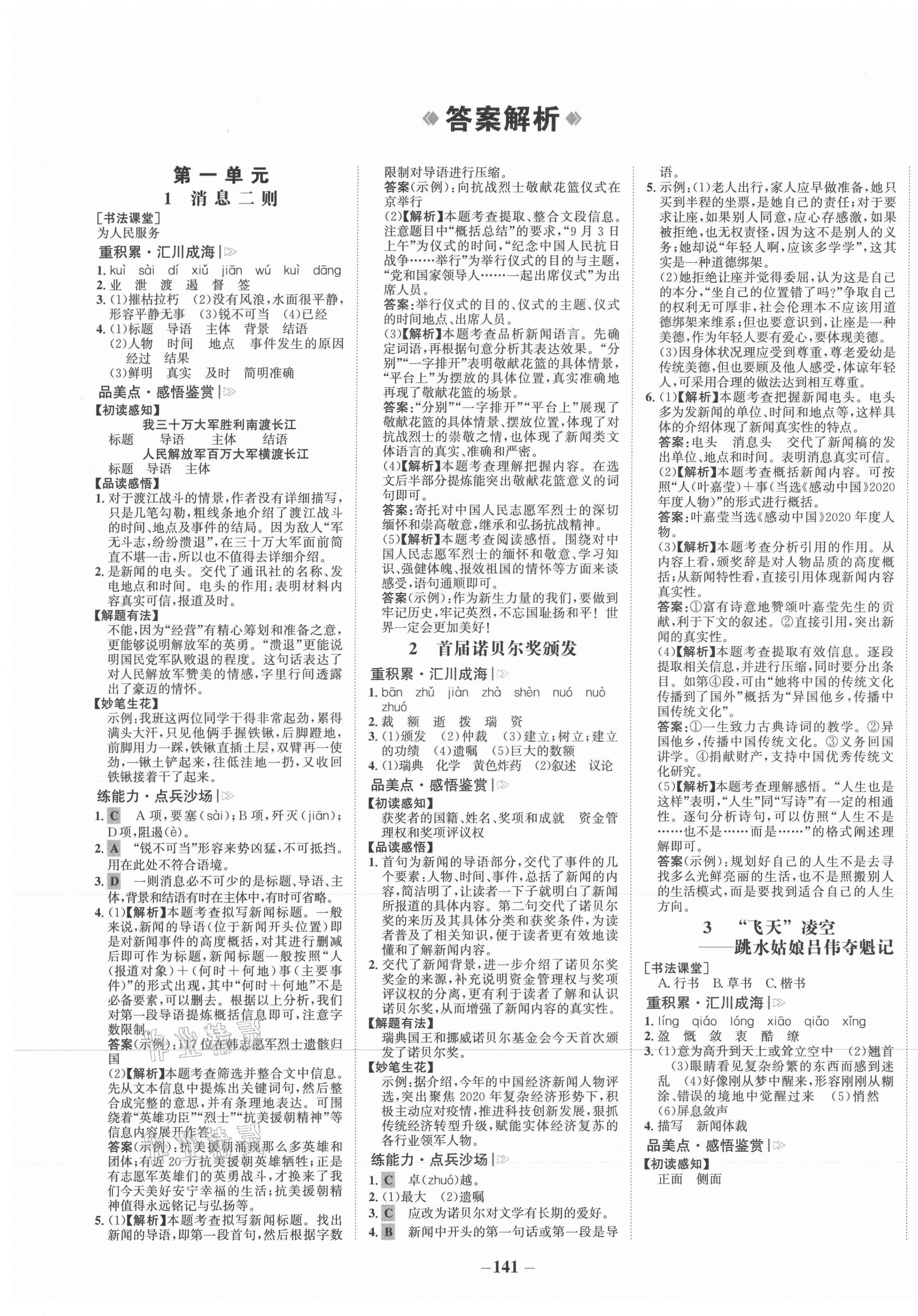 2021年世紀(jì)金榜金榜學(xué)案八年級(jí)語(yǔ)文上冊(cè)人教版 第1頁(yè)