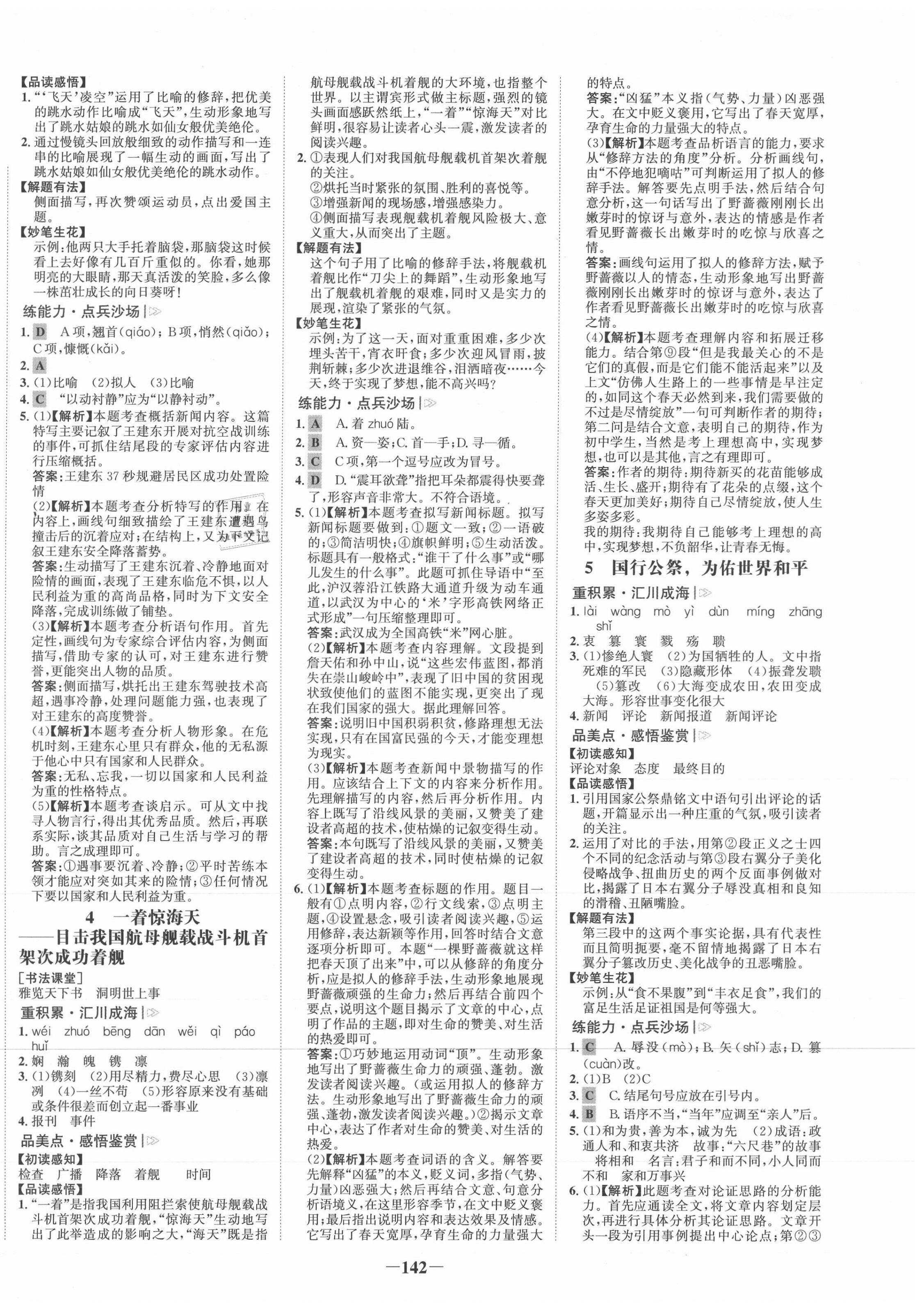 2021年世紀金榜金榜學(xué)案八年級語文上冊人教版 第2頁