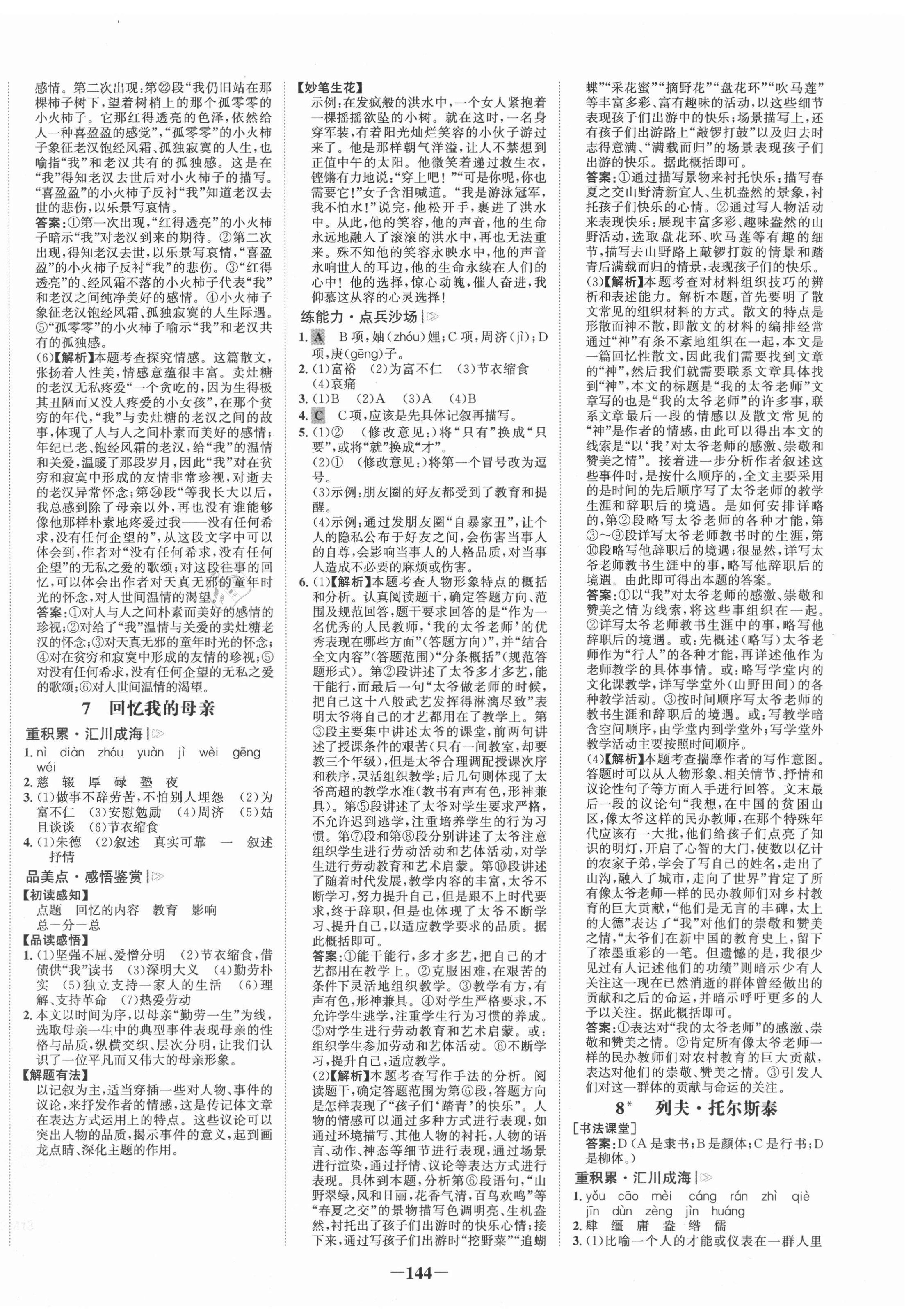 2021年世紀(jì)金榜金榜學(xué)案八年級語文上冊人教版 第4頁