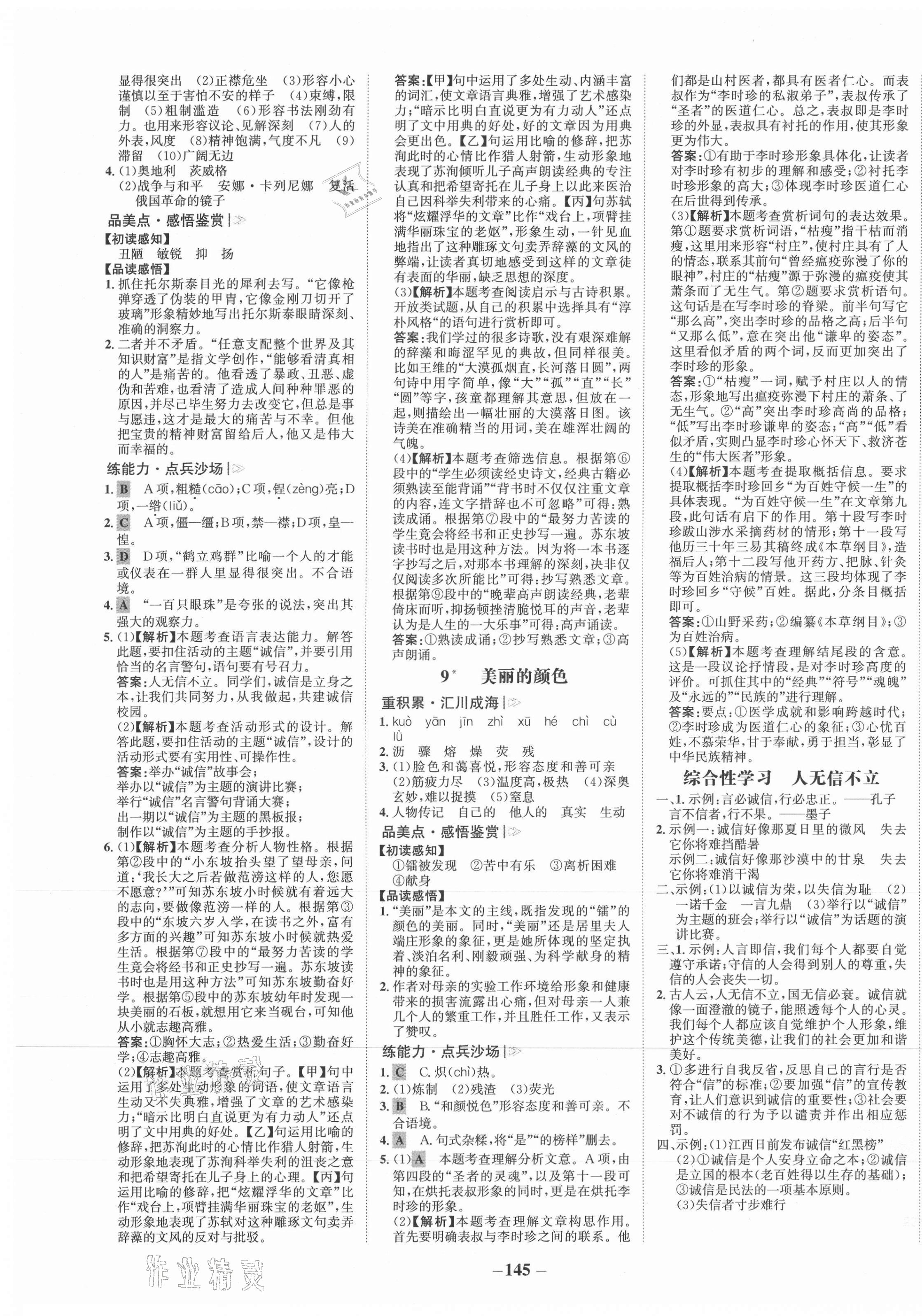 2021年世紀(jì)金榜金榜學(xué)案八年級語文上冊人教版 第5頁