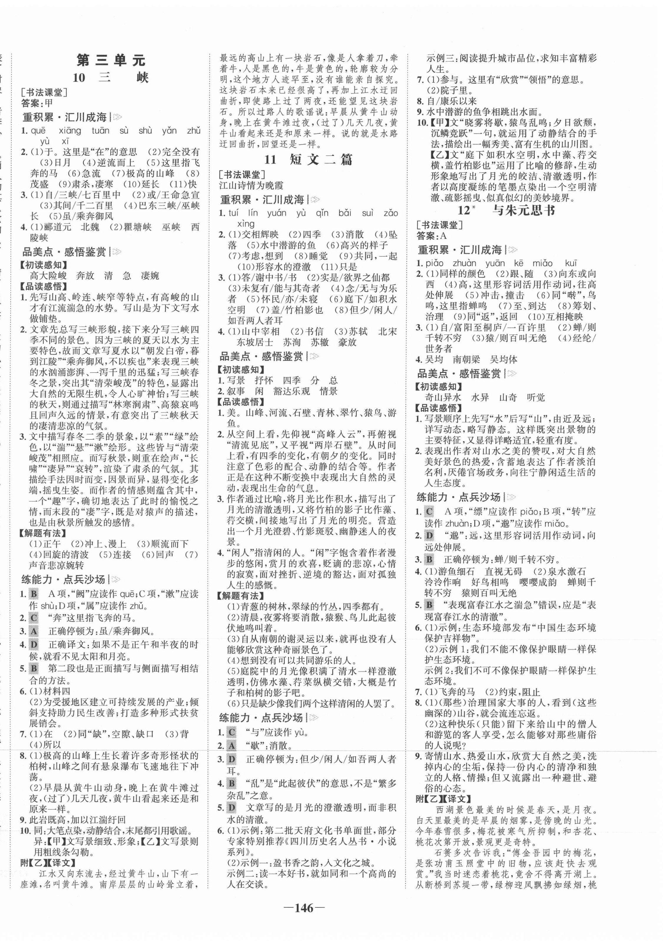 2021年世纪金榜金榜学案八年级语文上册人教版 第6页