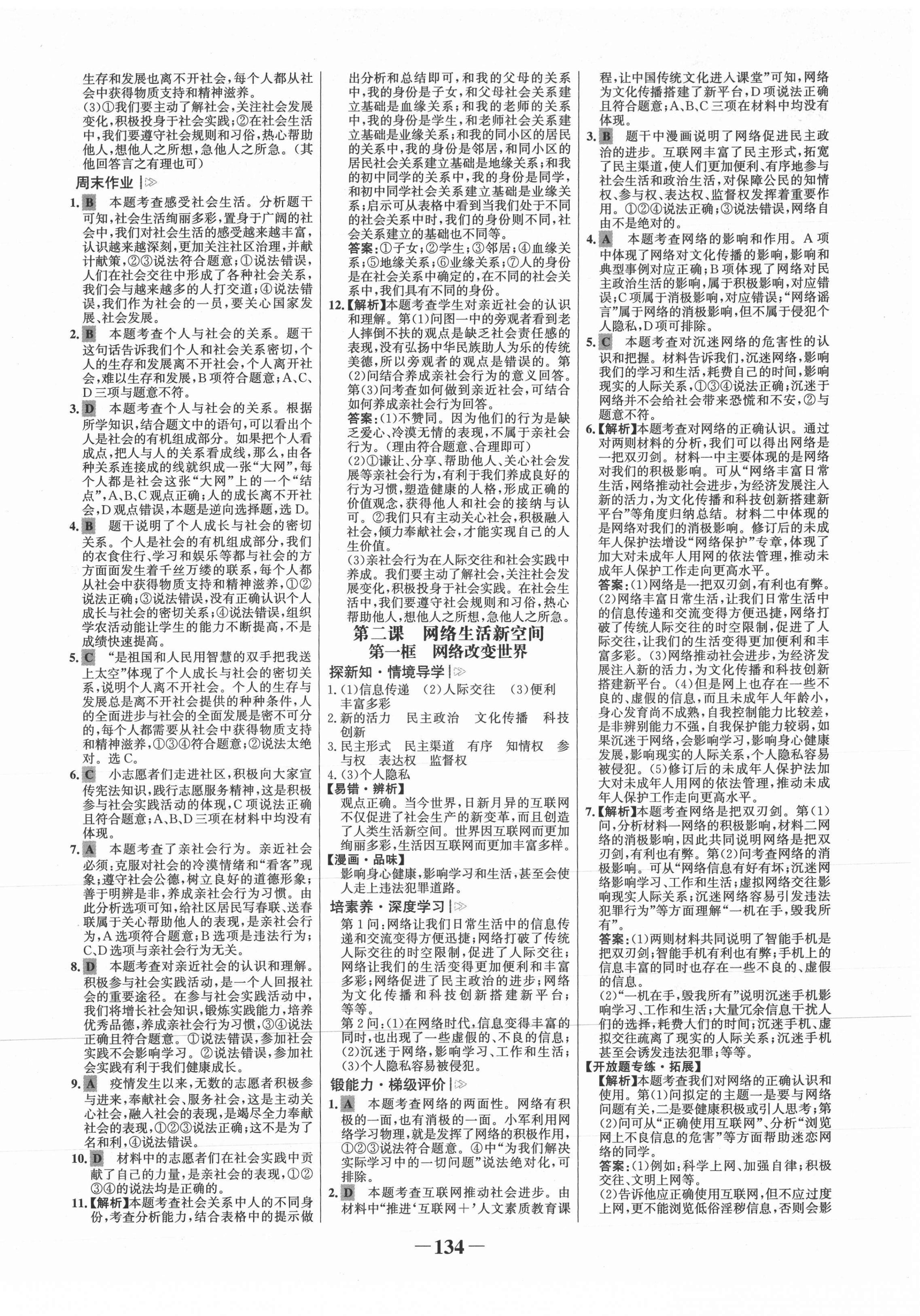 2021年世纪金榜金榜学案八年级道德与法治上册人教版 第2页