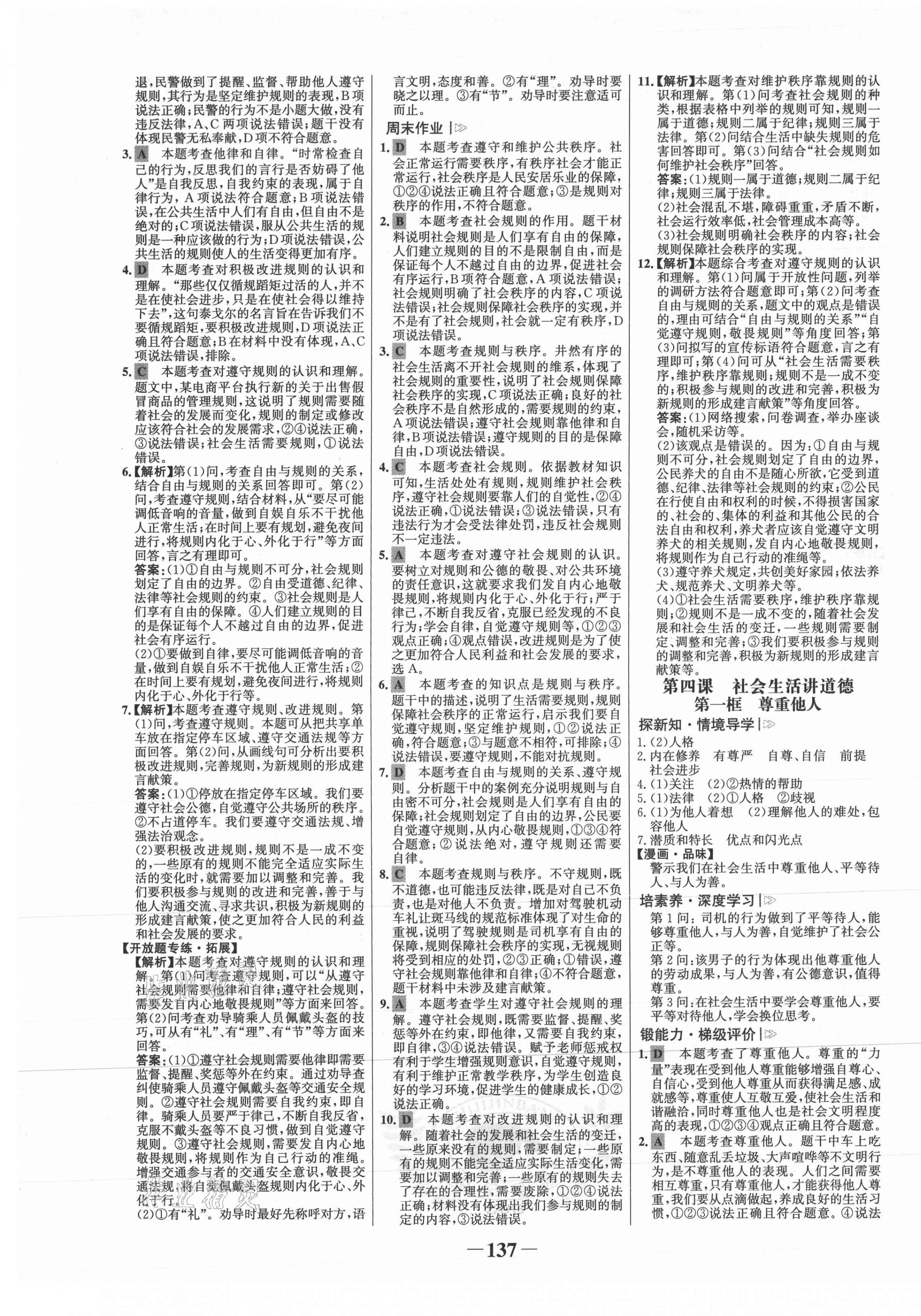 2021年世紀(jì)金榜金榜學(xué)案八年級(jí)道德與法治上冊(cè)人教版 第5頁(yè)