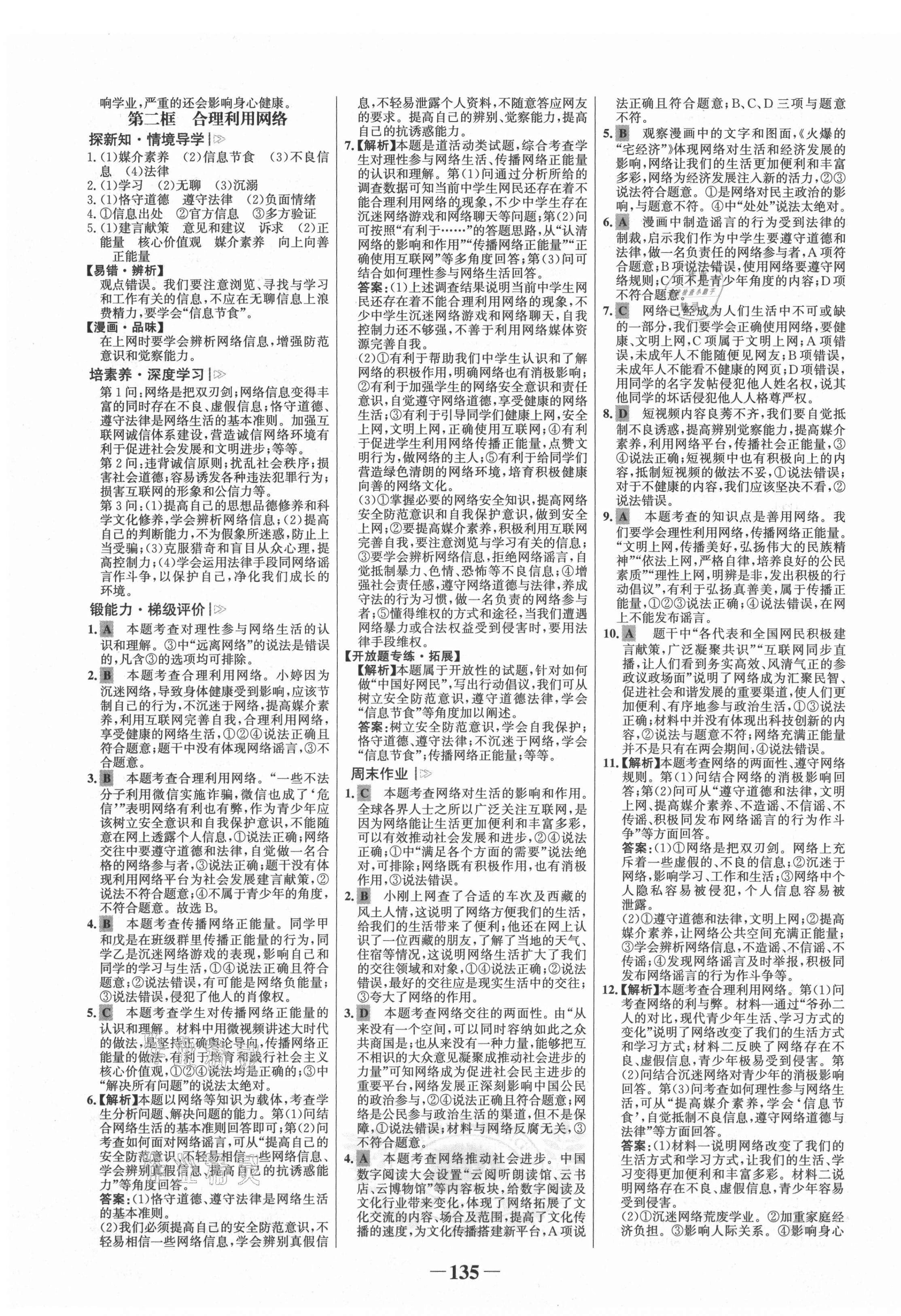 2021年世紀(jì)金榜金榜學(xué)案八年級(jí)道德與法治上冊人教版 第3頁