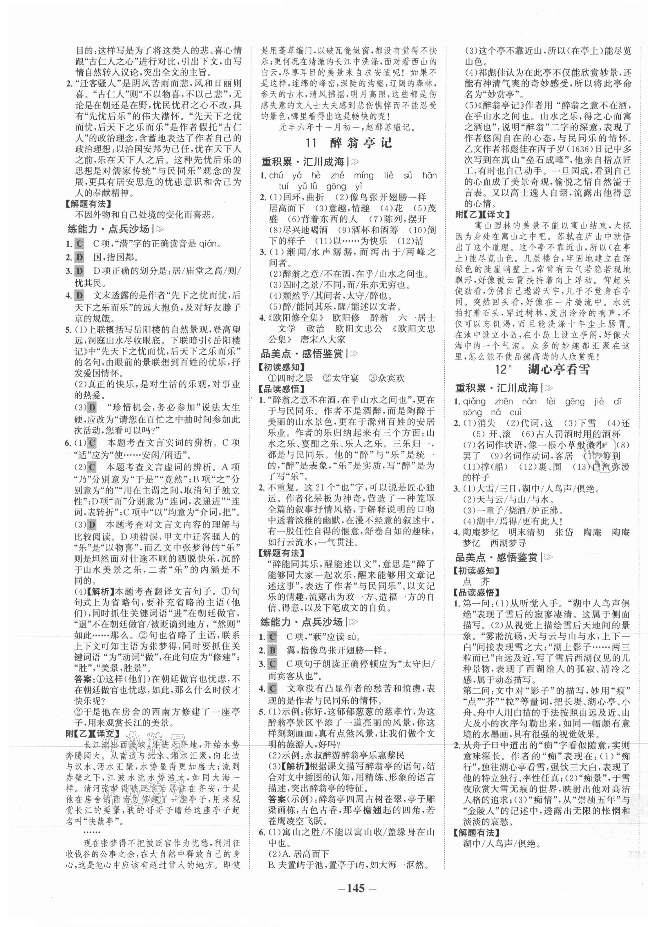 2021年世纪金榜金榜学案九年级语文上册人教版 第5页