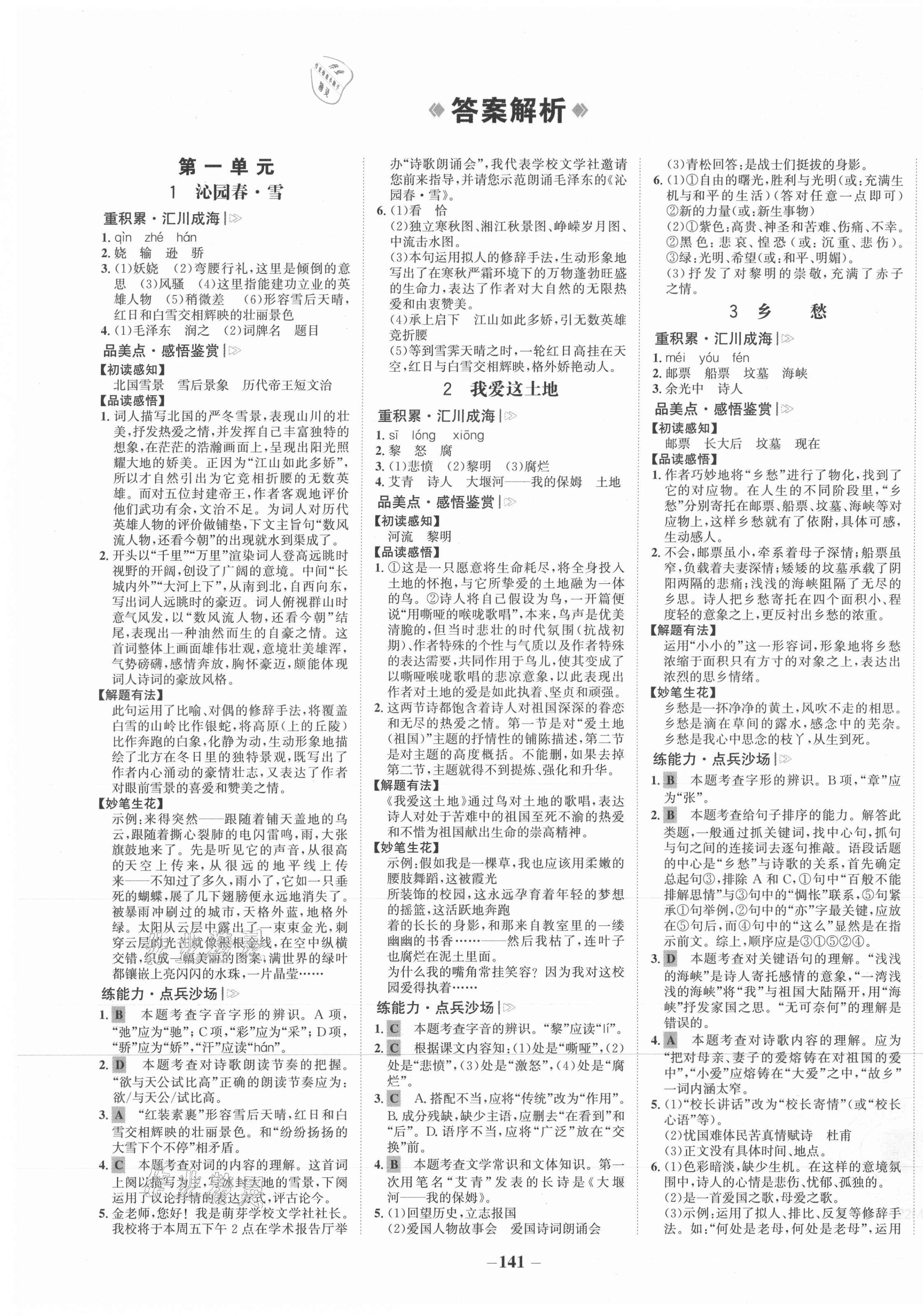 2021年世纪金榜金榜学案九年级语文上册人教版 第1页