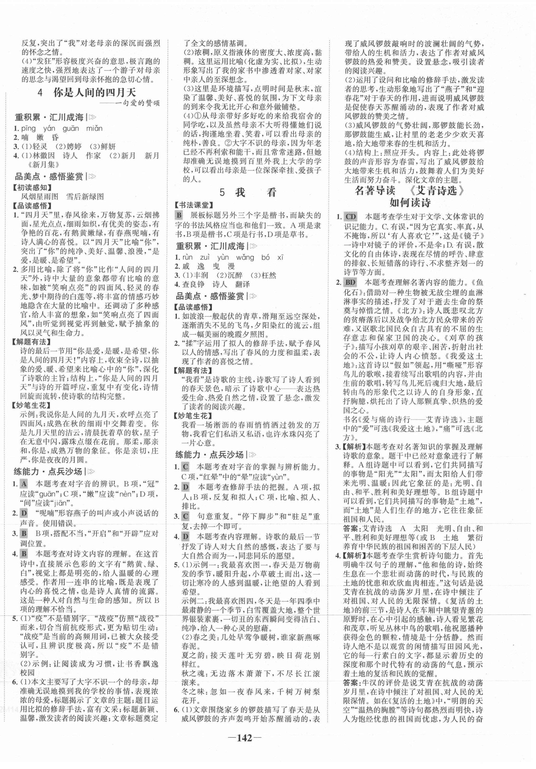 2021年世紀金榜金榜學(xué)案九年級語文上冊人教版 第2頁