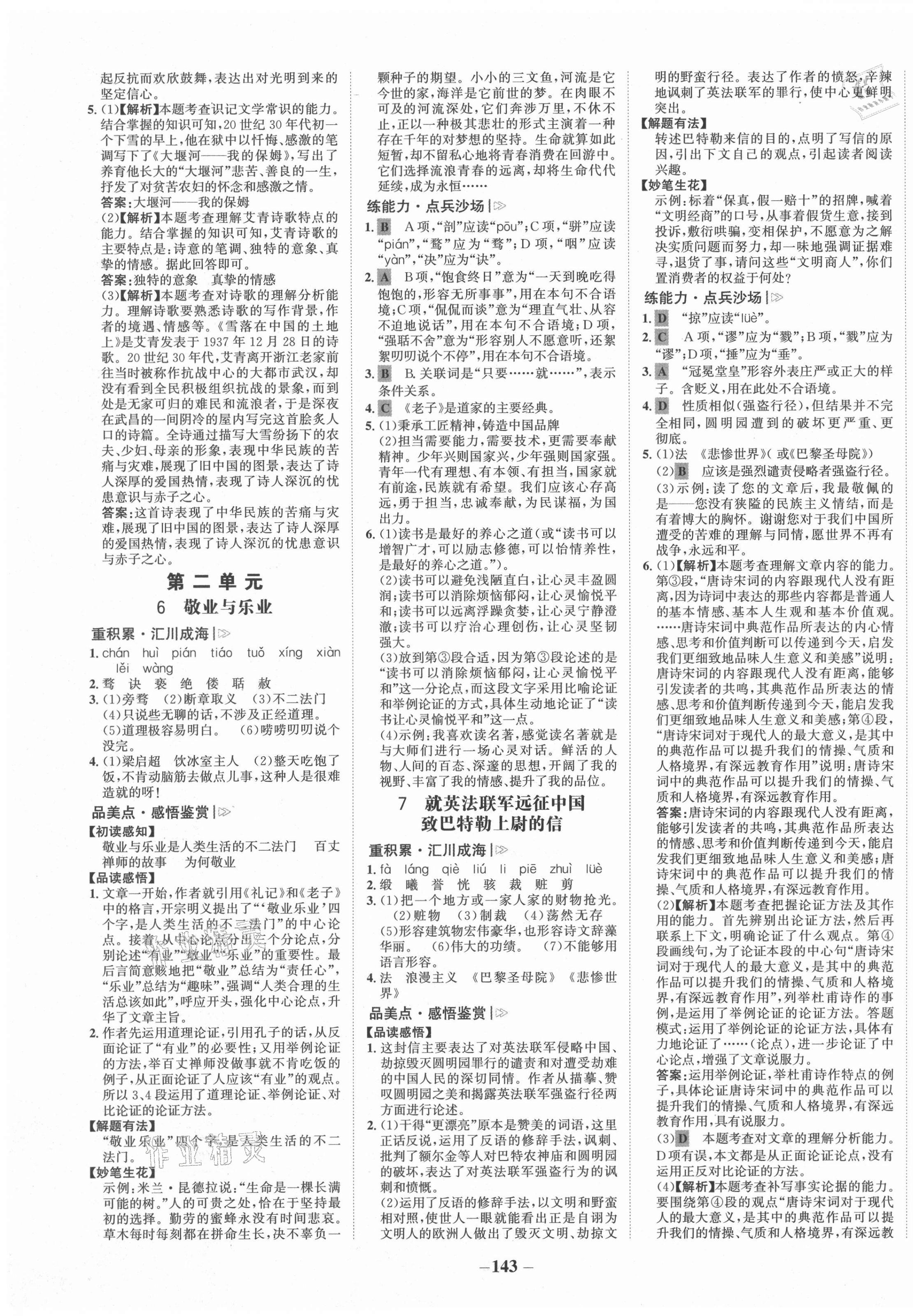 2021年世纪金榜金榜学案九年级语文上册人教版 第3页