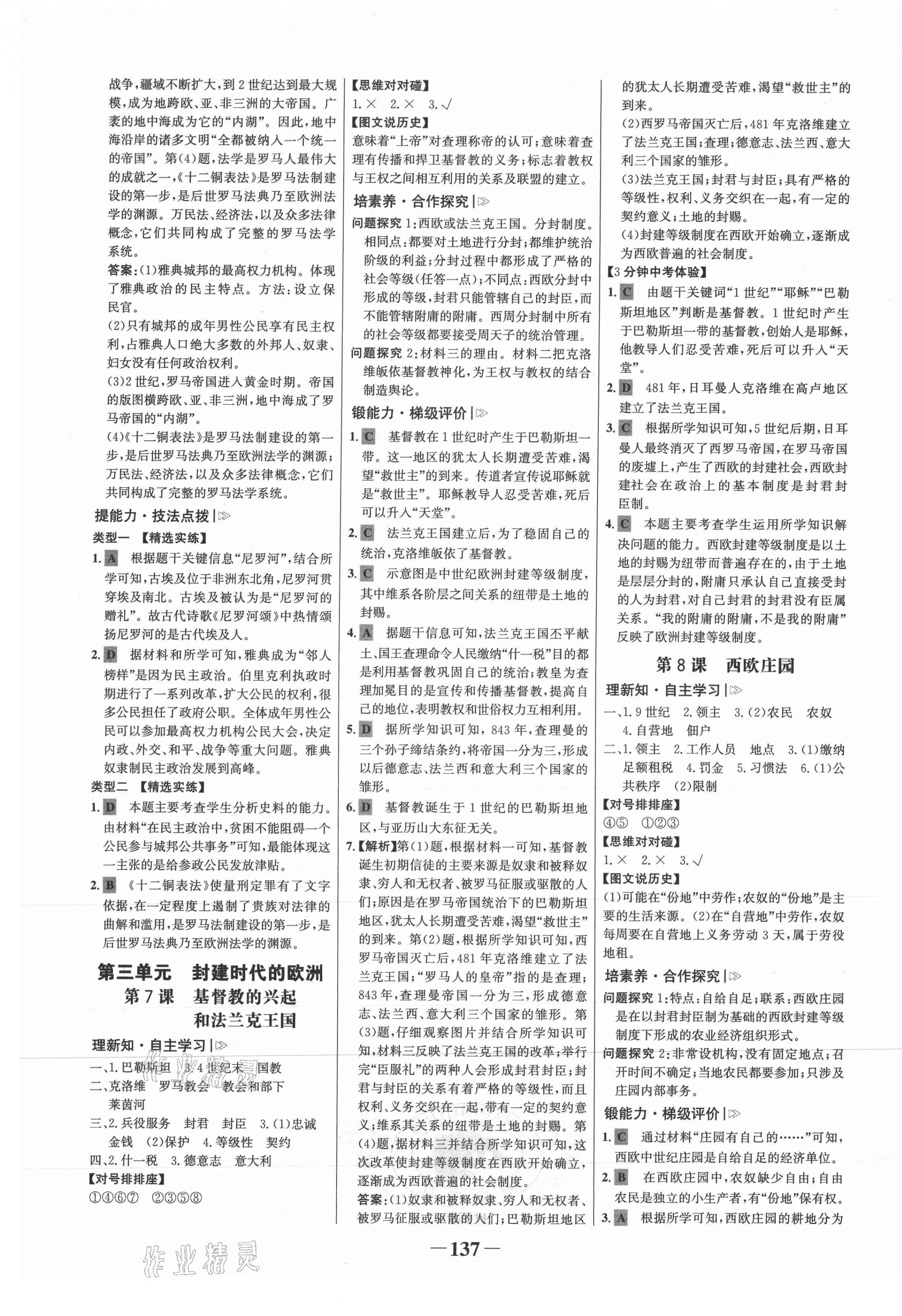 2021年世紀(jì)金榜金榜學(xué)案九年級歷史上冊人教版 參考答案第5頁