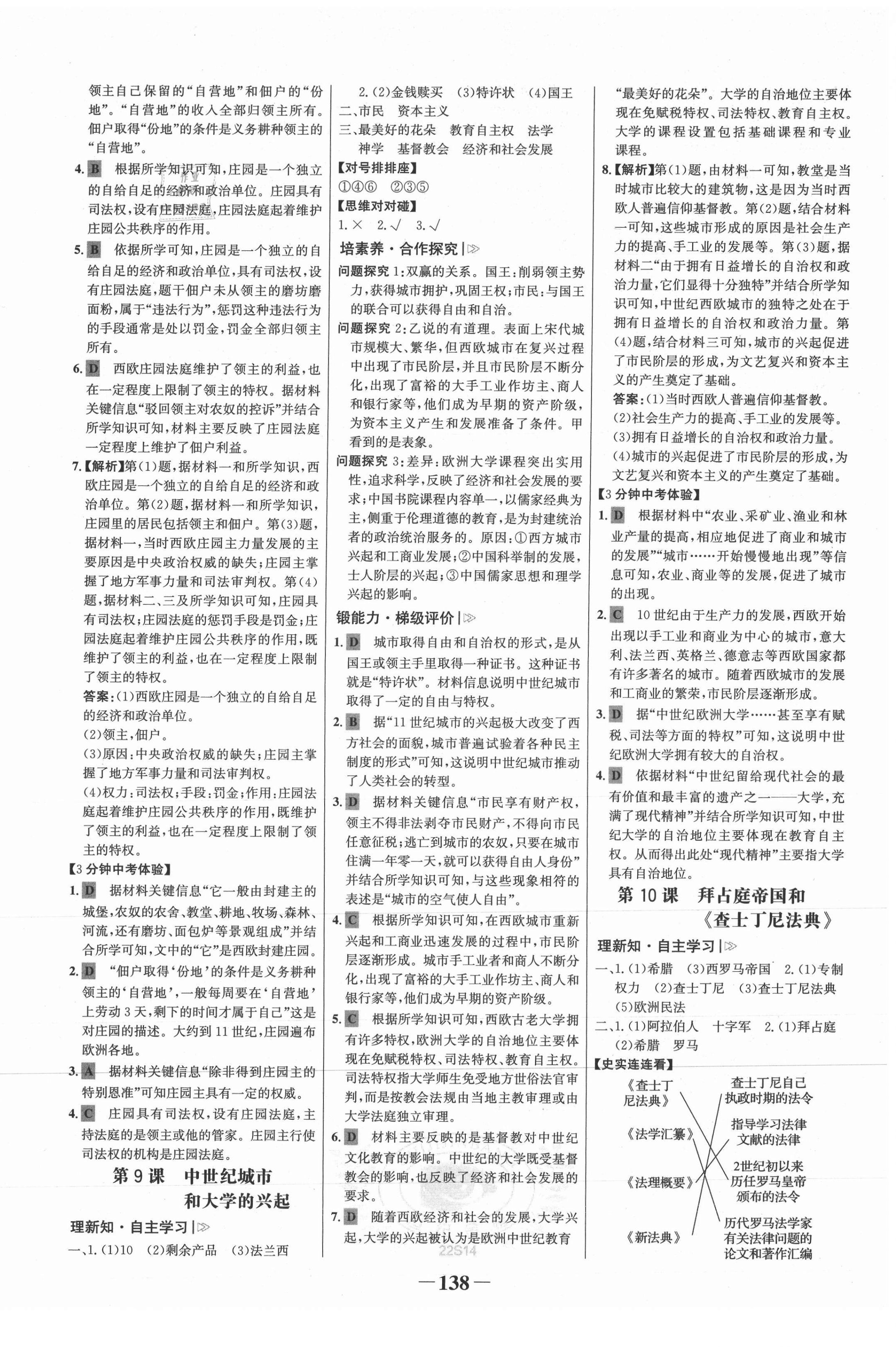 2021年世紀(jì)金榜金榜學(xué)案九年級歷史上冊人教版 參考答案第6頁