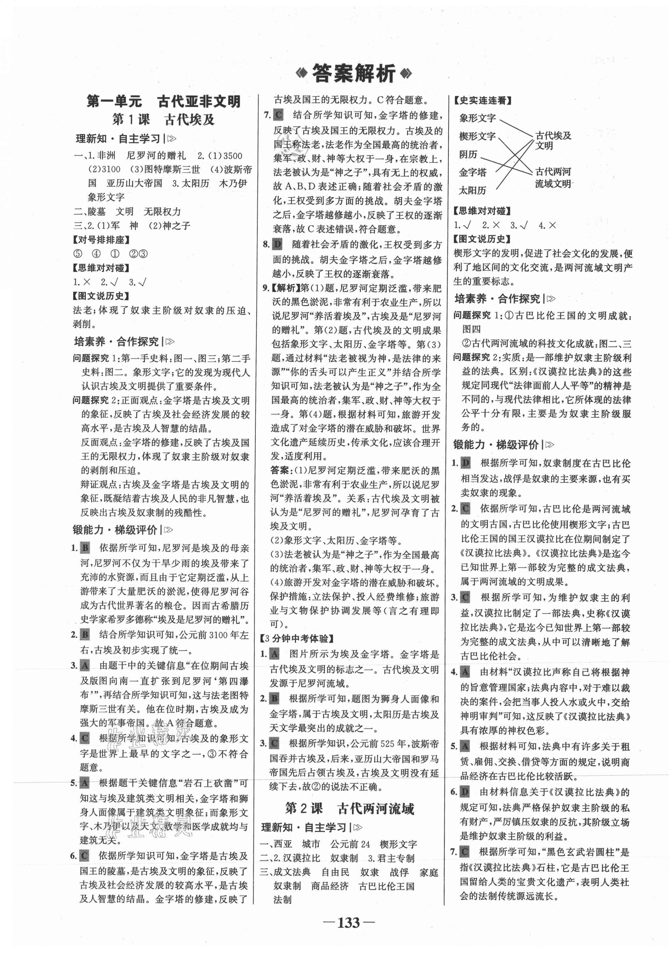 2021年世紀(jì)金榜金榜學(xué)案九年級(jí)歷史上冊(cè)人教版 參考答案第1頁(yè)