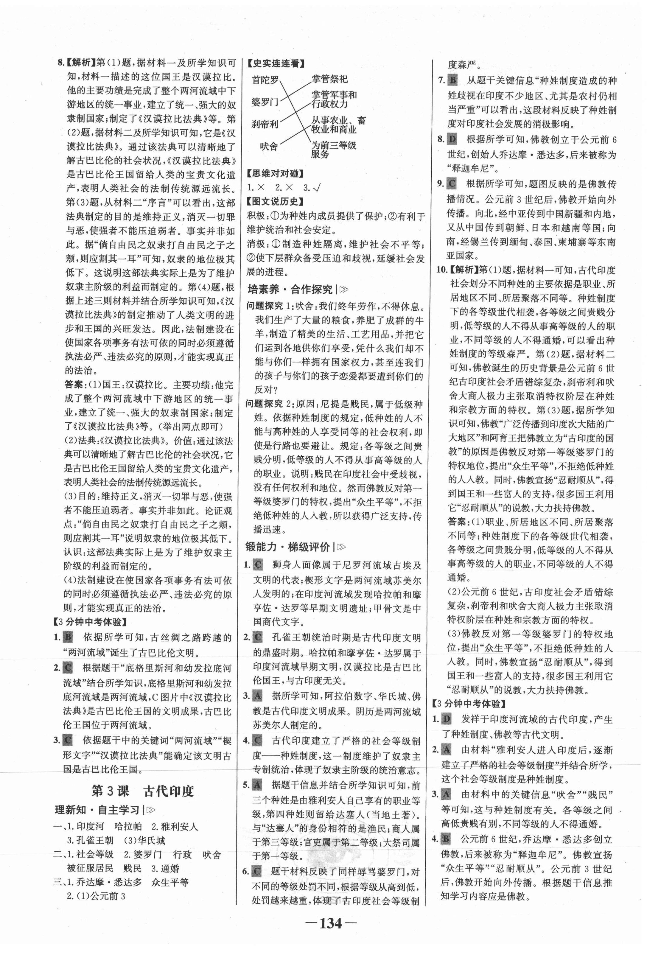 2021年世紀(jì)金榜金榜學(xué)案九年級(jí)歷史上冊(cè)人教版 參考答案第2頁(yè)