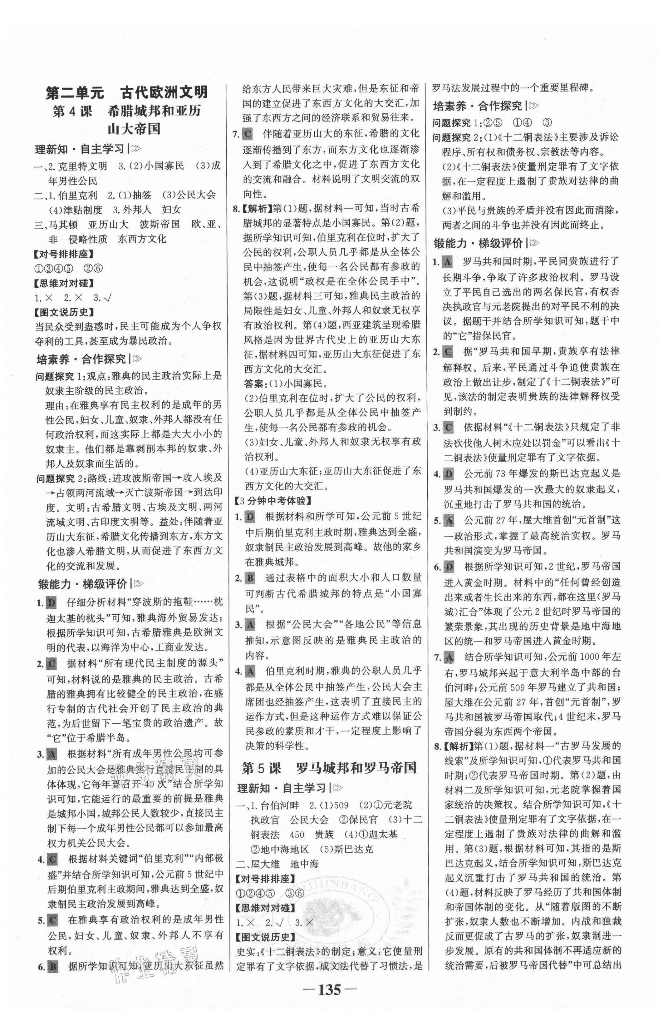 2021年世紀(jì)金榜金榜學(xué)案九年級(jí)歷史上冊(cè)人教版 參考答案第3頁(yè)