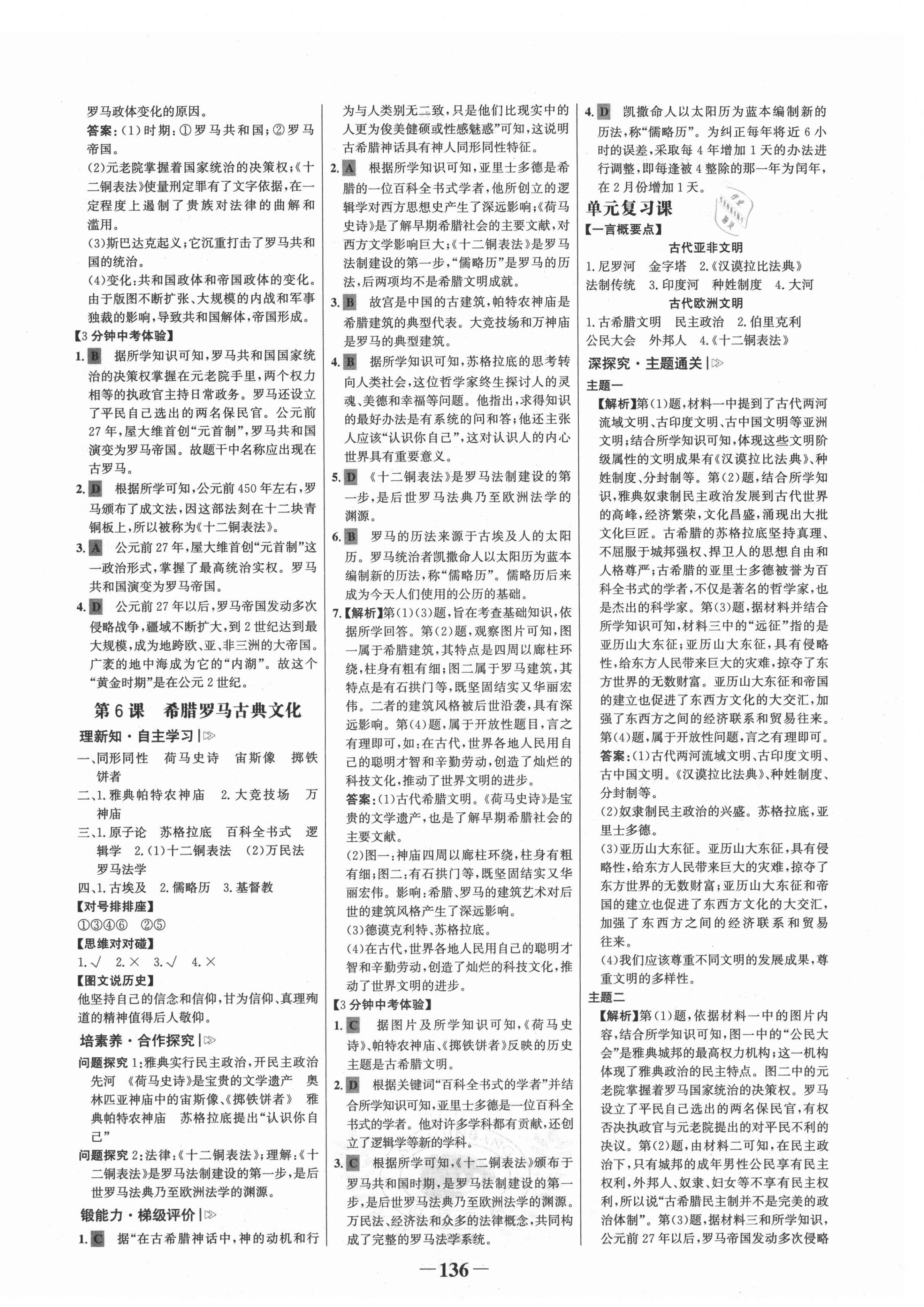 2021年世紀金榜金榜學(xué)案九年級歷史上冊人教版 參考答案第4頁