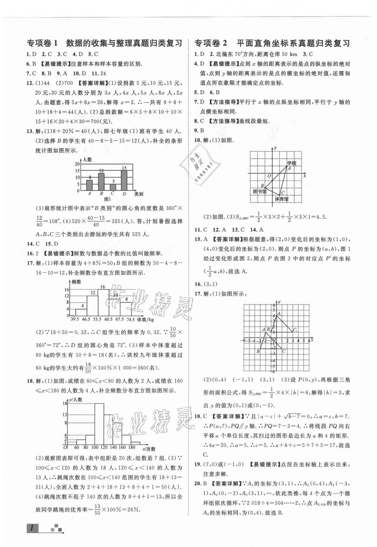 2021年名校課堂本地期末卷八年級數(shù)學下冊冀教版河北專版 參考答案第1頁