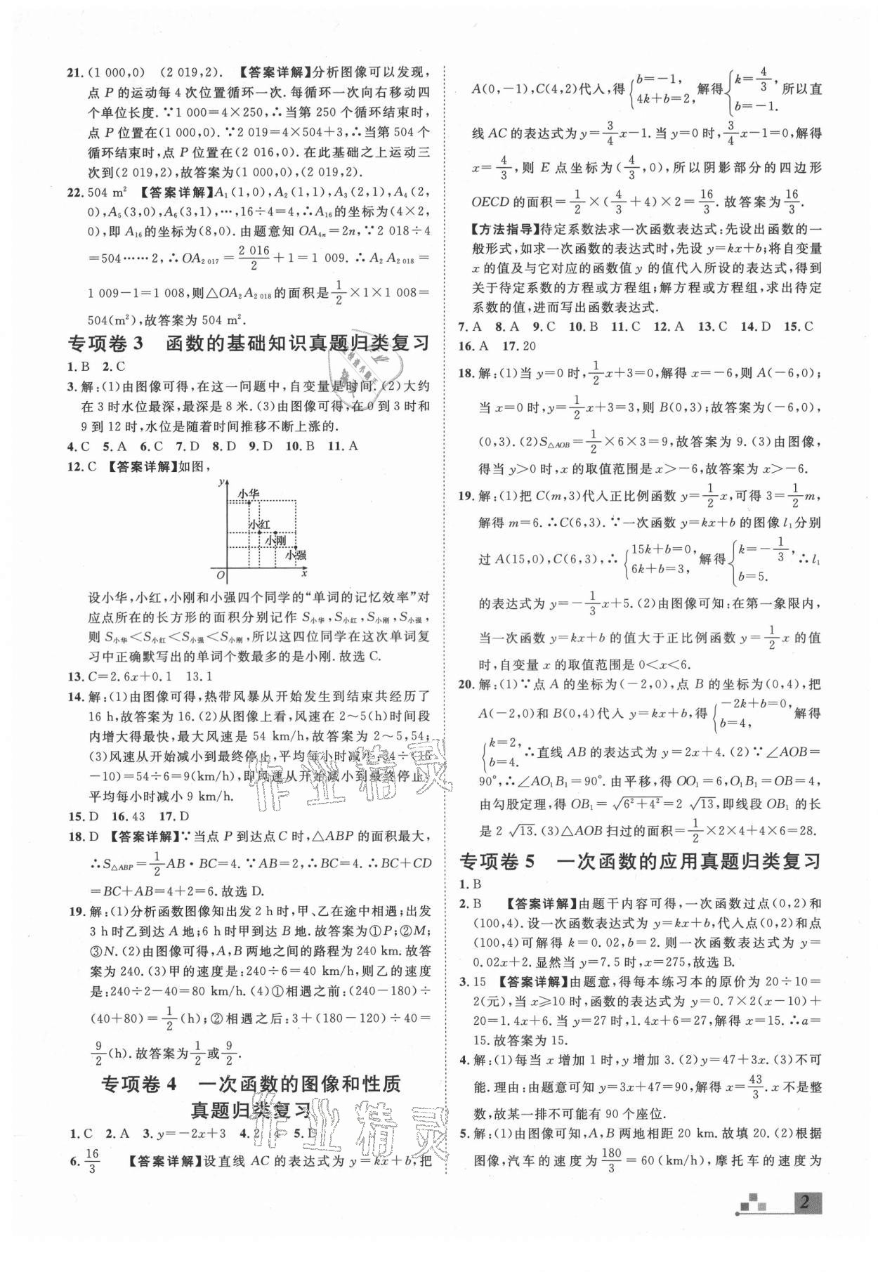 2021年名校課堂本地期末卷八年級數學下冊冀教版河北專版 參考答案第2頁