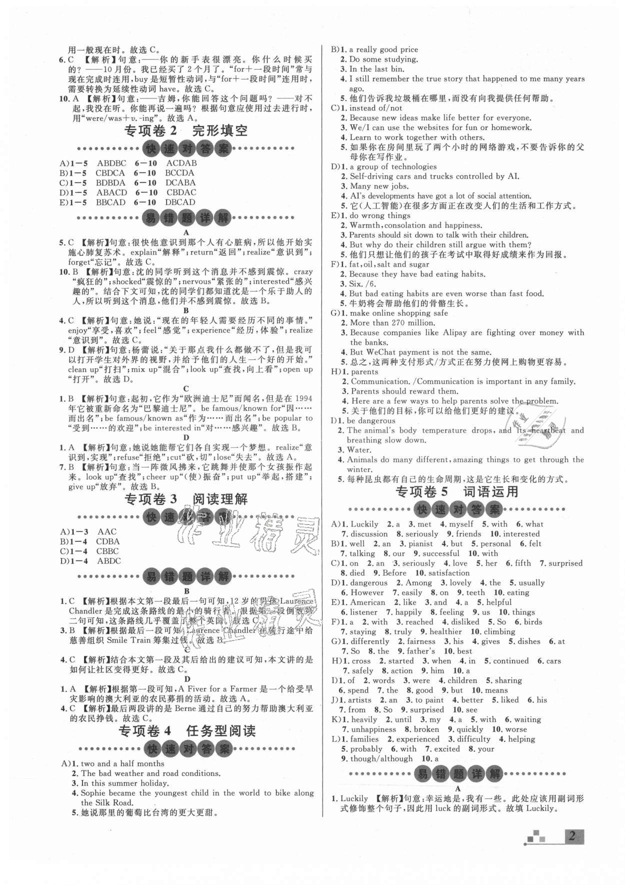 2021年名校課堂本地期末卷八年級英語下冊人教版河北專版 參考答案第2頁