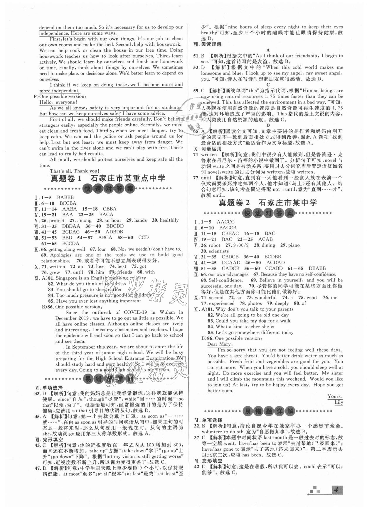 2021年名校課堂本地期末卷八年級英語下冊人教版河北專版 參考答案第4頁