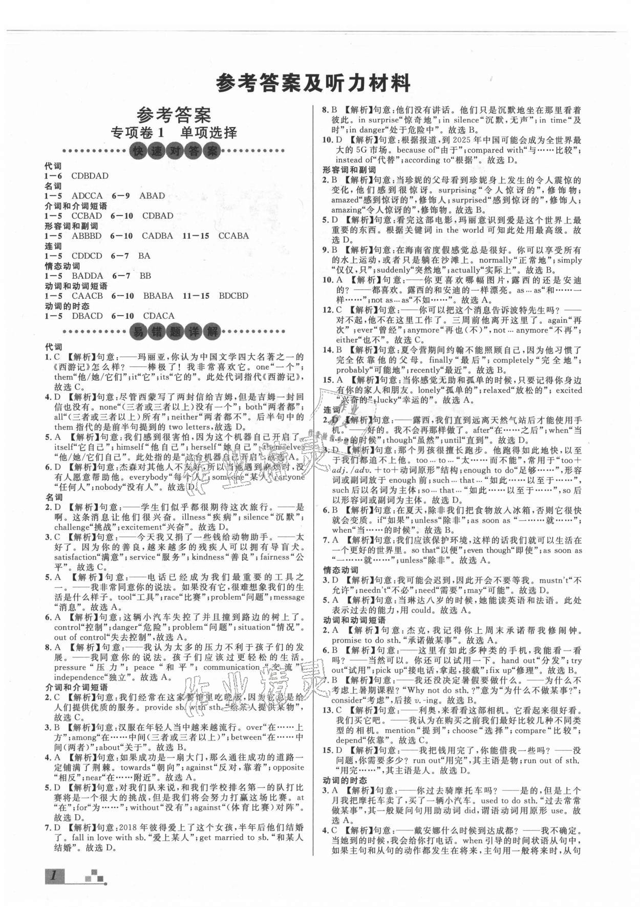 2021年名校課堂本地期末卷八年級英語下冊人教版河北專版 參考答案第1頁