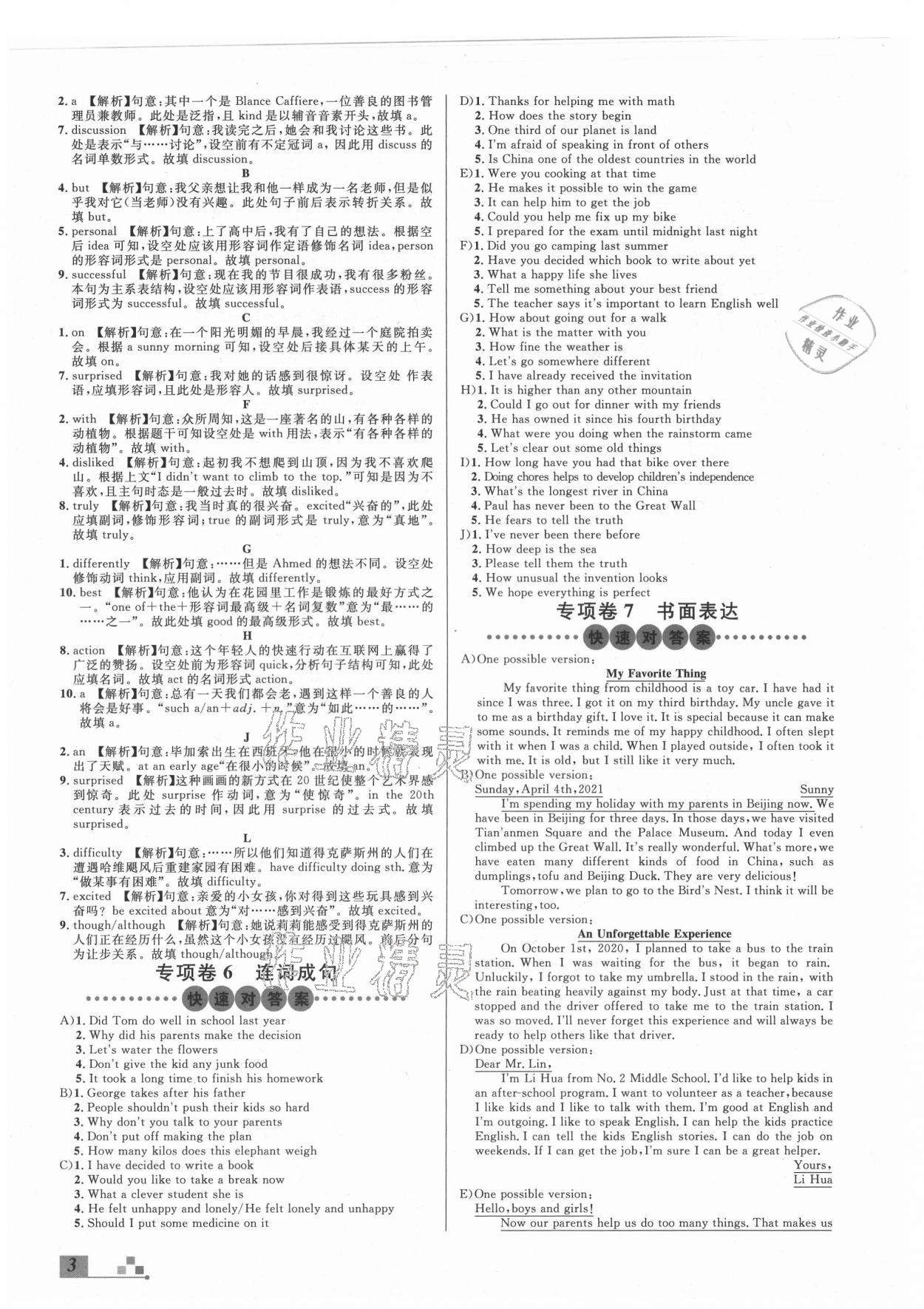 2021年名校課堂本地期末卷八年級(jí)英語下冊(cè)人教版河北專版 參考答案第3頁